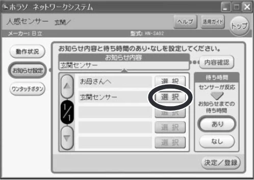 日立 HN-SA02 取扱説明書 — ■人感センサーのお知らせ設定 — 図版 11-4 — 11ページ