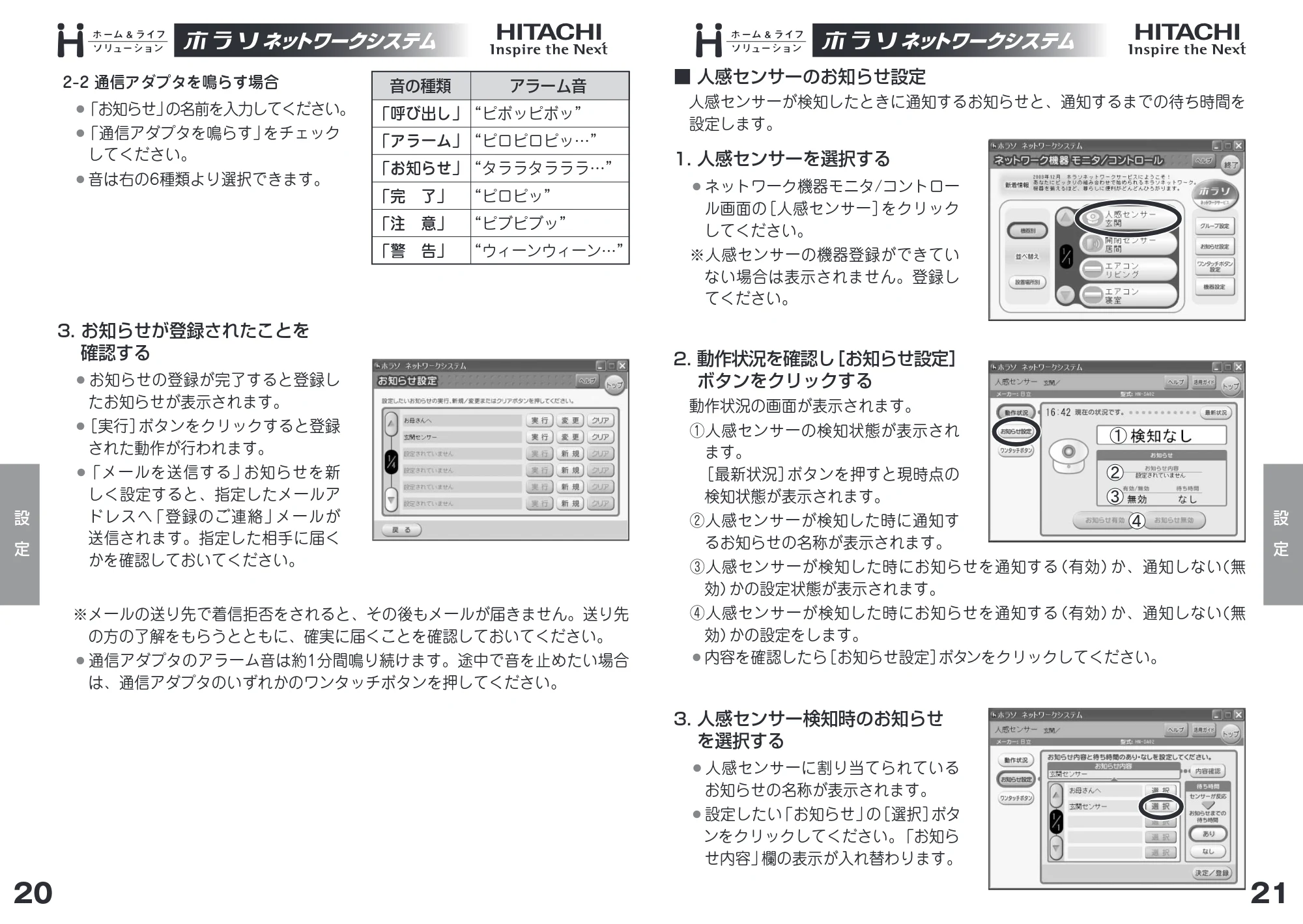 日立 HN-SA02 取扱説明書 — ■人感センサーのお知らせ設定 — 原本ページ — 11ページ
