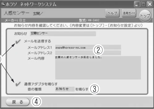 日立 HN-SA02 取扱説明書 — ■お知らせ有効・無効のワンタッチボタンへの設定 — 図版 12-1 — 12ページ