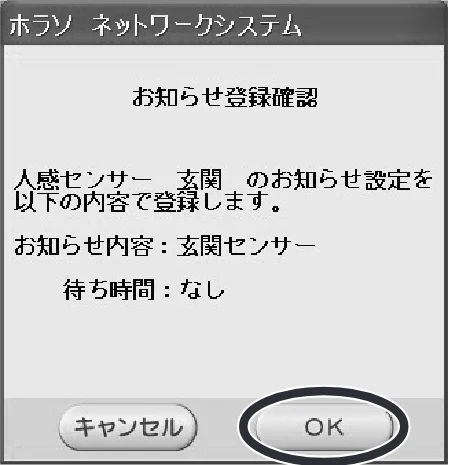 日立 HN-SA02 取扱説明書 — ■お知らせ有効・無効のワンタッチボタンへの設定 — 図版 12-6 — 12ページ