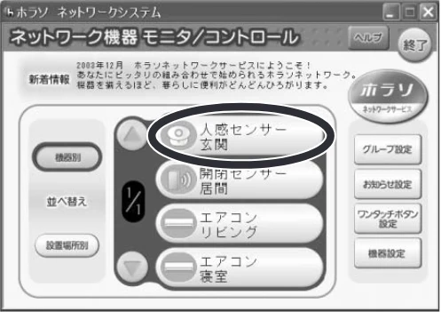 日立 HN-SA02 取扱説明書 — ■お知らせ有効・無効のワンタッチボタンへの設定 — 図版 12-2 — 12ページ