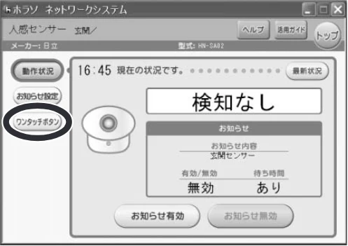 日立 HN-SA02 取扱説明書 — ■お知らせ有効・無効のワンタッチボタンへの設定 — 図版 12-4 — 12ページ