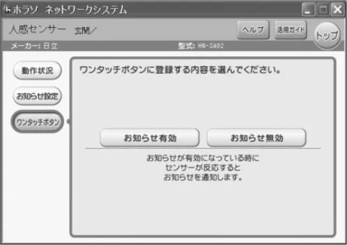 日立 HN-SA02 取扱説明書 — ■お知らせ有効・無効のワンタッチボタンへの設定 — 図版 12-5 — 12ページ