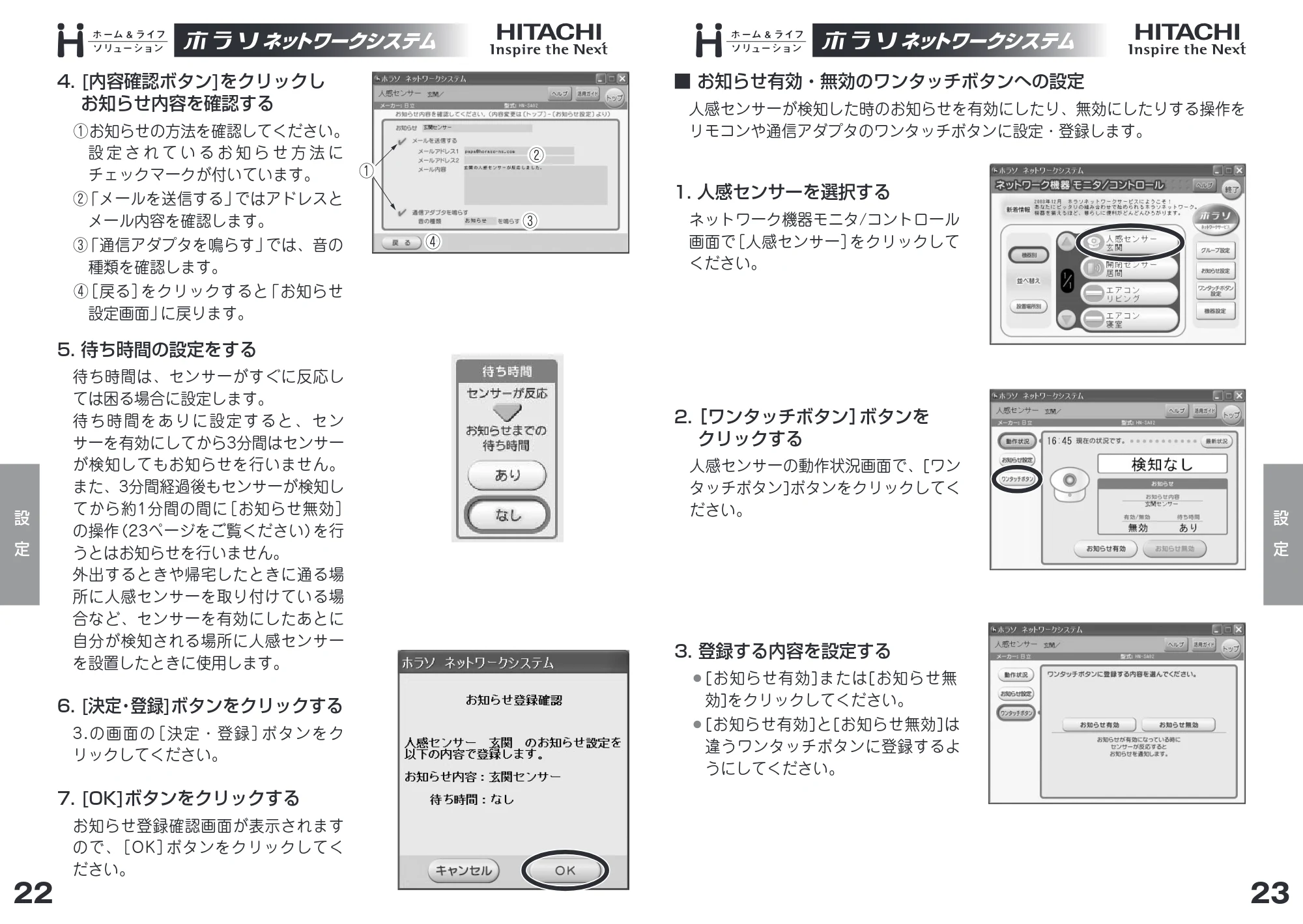 日立 HN-SA02 取扱説明書 — ■お知らせ有効・無効のワンタッチボタンへの設定 — 原本ページ — 12ページ