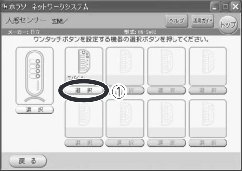 日立 HN-SA02 取扱説明書 — ■お知らせ有効・無効の操作 — 図版 13-1 — 13ページ