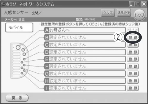 日立 HN-SA02 取扱説明書 — ■お知らせ有効・無効の操作 — 図版 13-3 — 13ページ