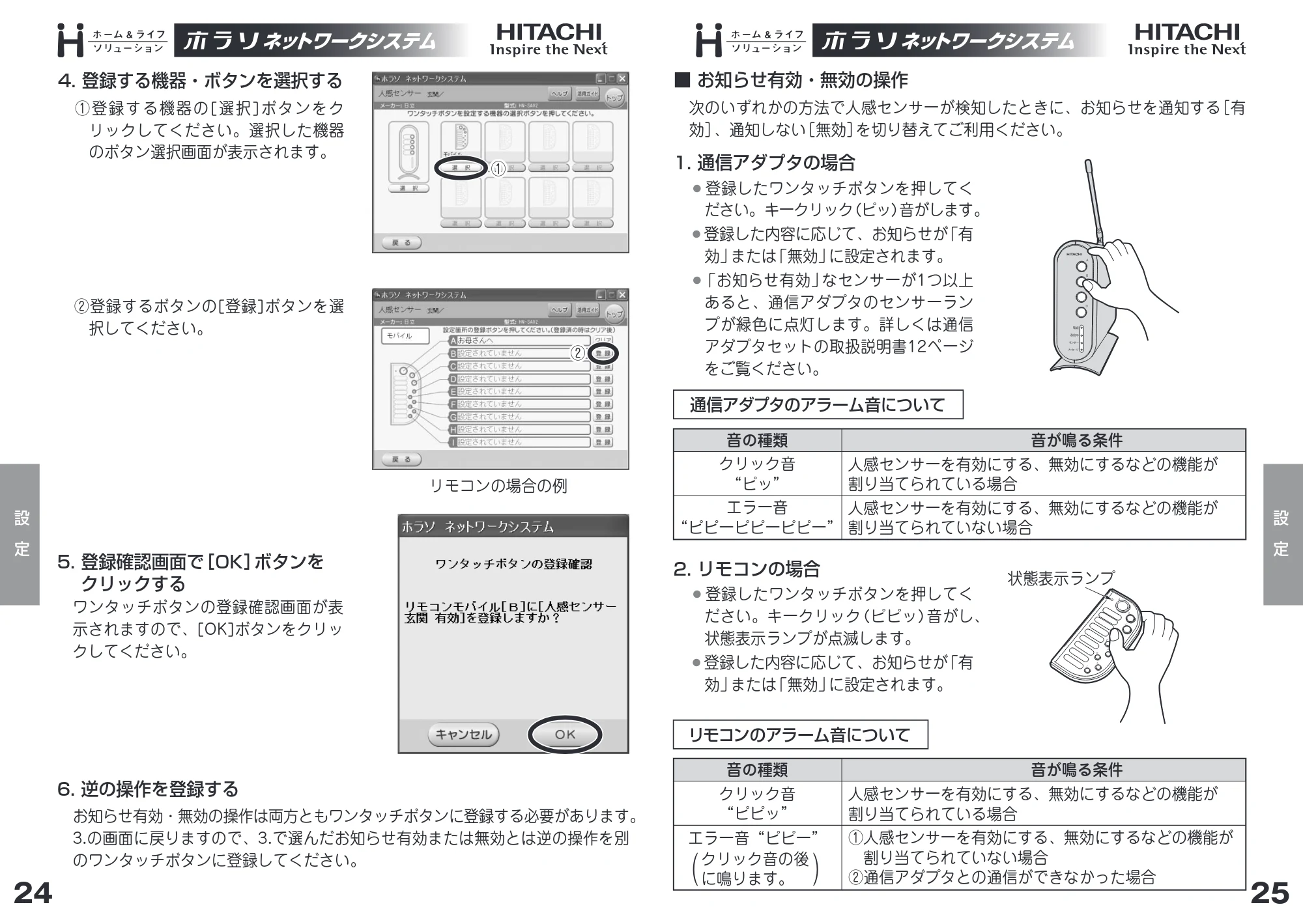日立 HN-SA02 取扱説明書 — ■お知らせ有効・無効の操作 — 原本ページ — 13ページ