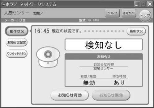日立 HN-SA02 取扱説明書 — ■センサーからの通知の確認 — 図版 14-1 — 14ページ