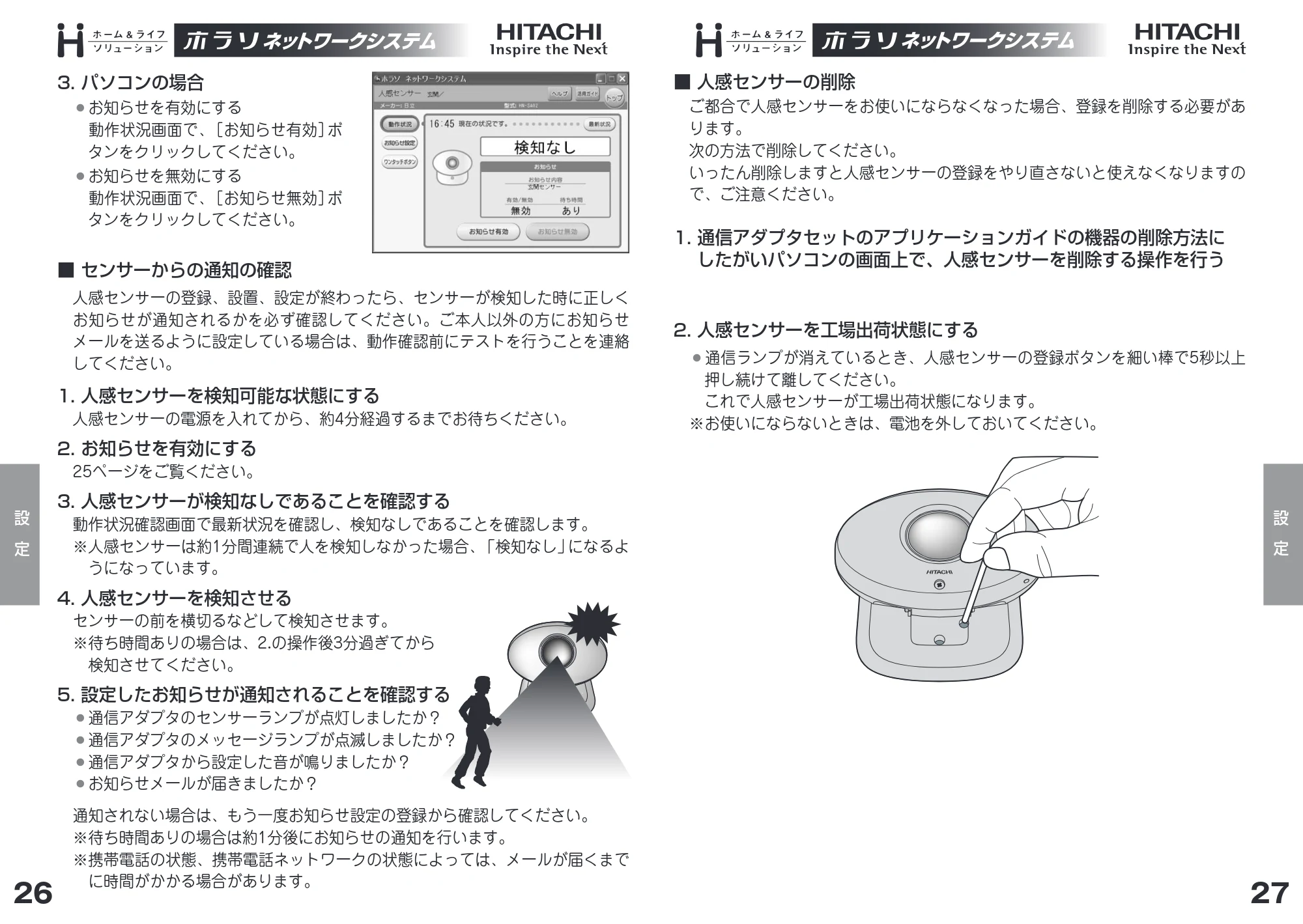 日立 HN-SA02 取扱説明書 — ■センサーからの通知の確認 — 原本ページ — 14ページ