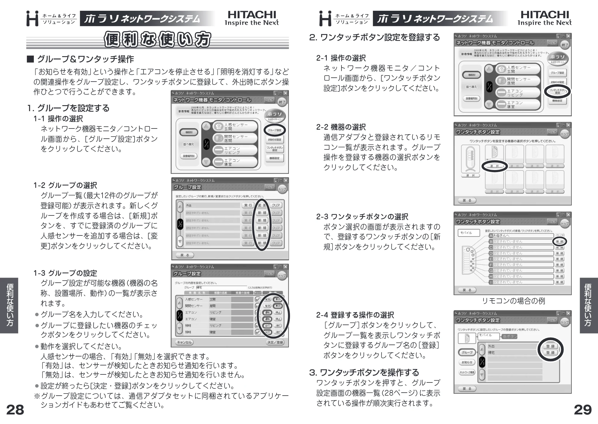 日立 HN-SA02 取扱説明書 — 便利な使い方 — 原本ページ — 15ページ