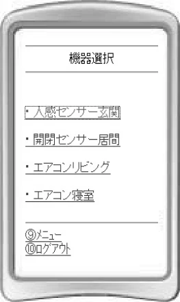 日立 HN-SA02 取扱説明書 — ■携帯電話やパソコンからの遠隔操作 — 図版 16-5 — 16ページ