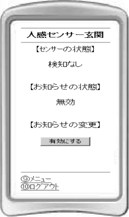日立 HN-SA02 取扱説明書 — ■携帯電話やパソコンからの遠隔操作 — 図版 16-1 — 16ページ