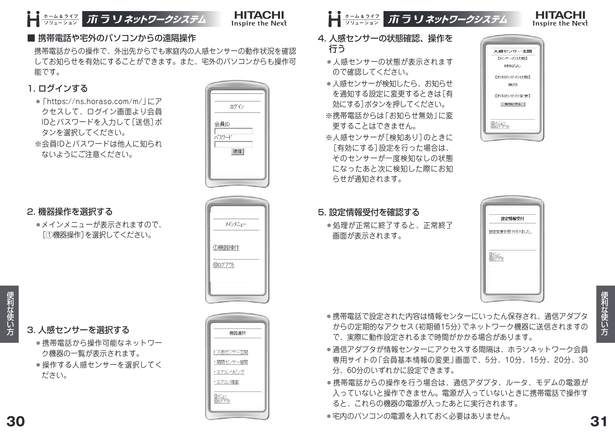 日立 HN-SA02 取扱説明書 — ■携帯電話やパソコンからの遠隔操作 — 原本ページ — 16ページ