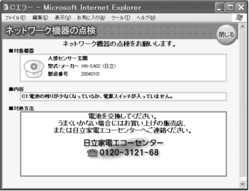 日立 HN-SA02 取扱説明書 — お願い — 図版 17-3 — 17ページ
