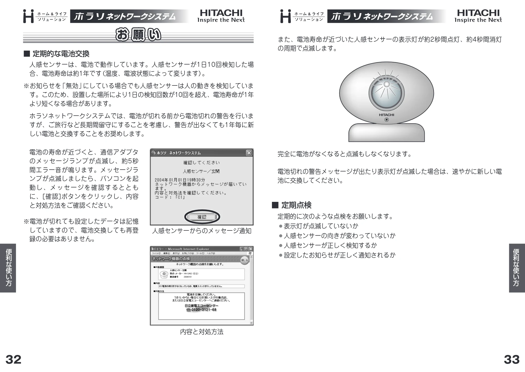日立 HN-SA02 取扱説明書 — お願い — 原本ページ — 17ページ