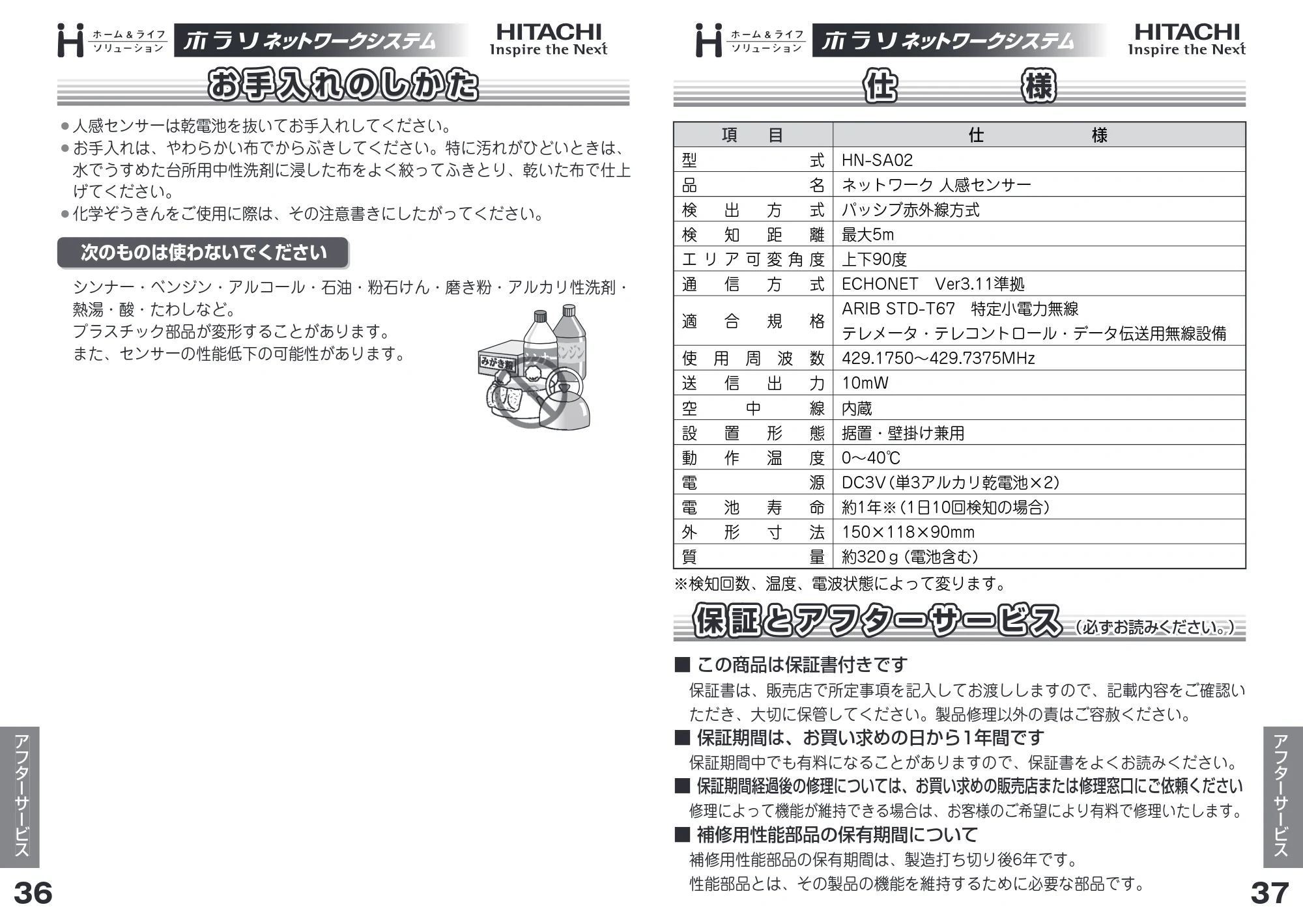 日立 HN-SA02 取扱説明書 — お手入れのしかた — 原本ページ — 19ページ