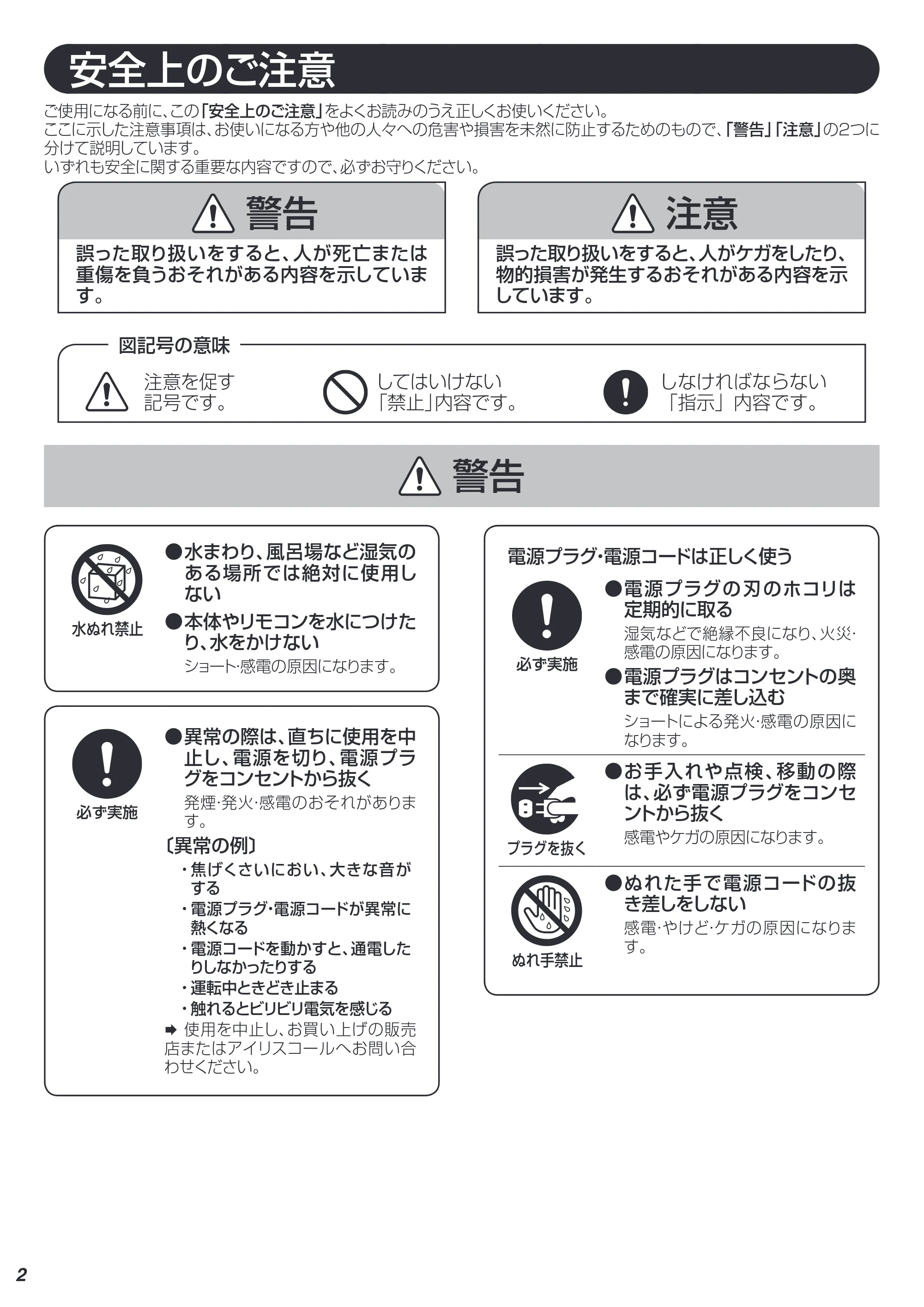アイリスオーヤマ LFDC-301H 取扱説明書 — 原本ページ — 2ページ