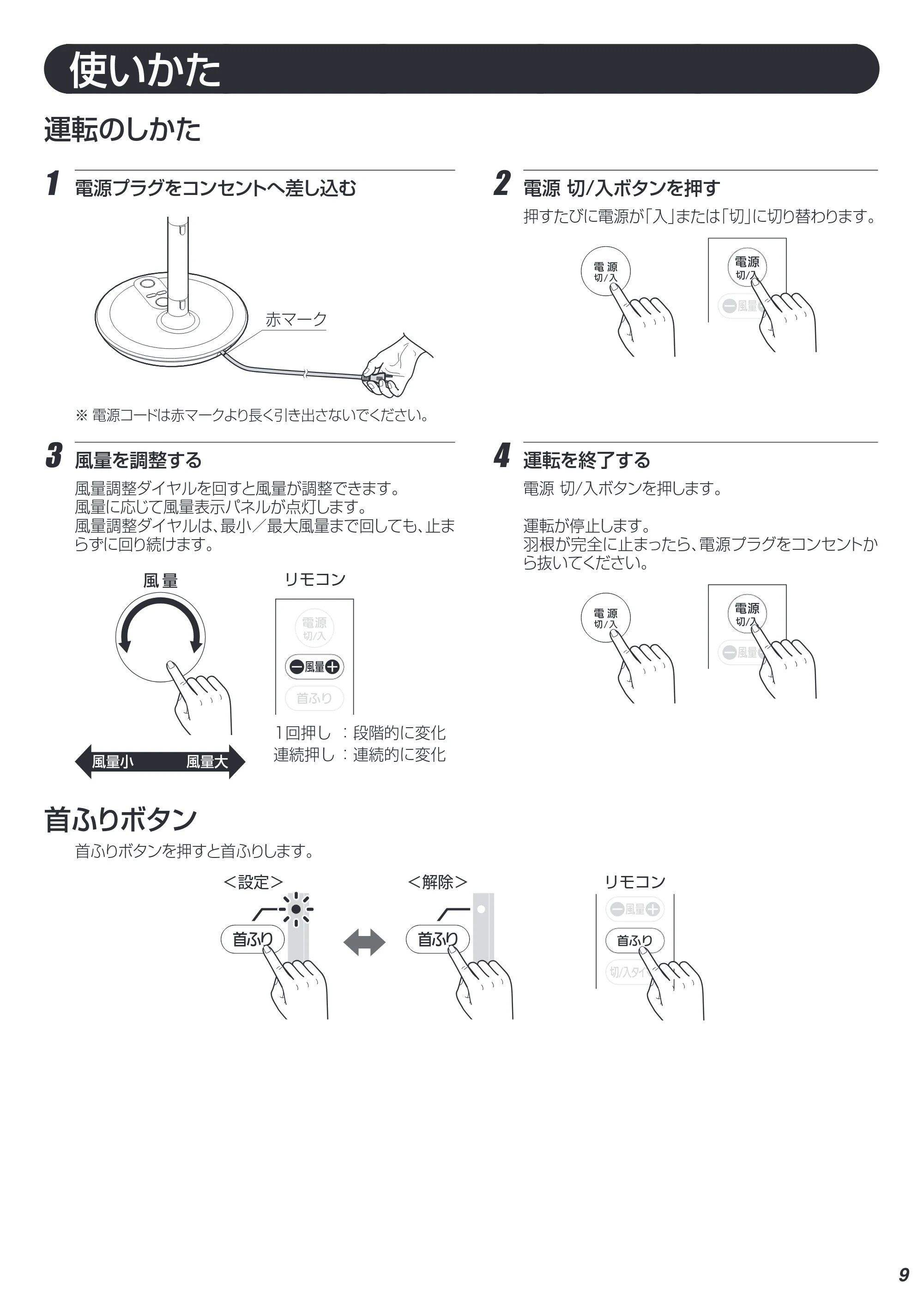 アイリスオーヤマ LFDC-301H 取扱説明書 — 原本ページ — 9ページ