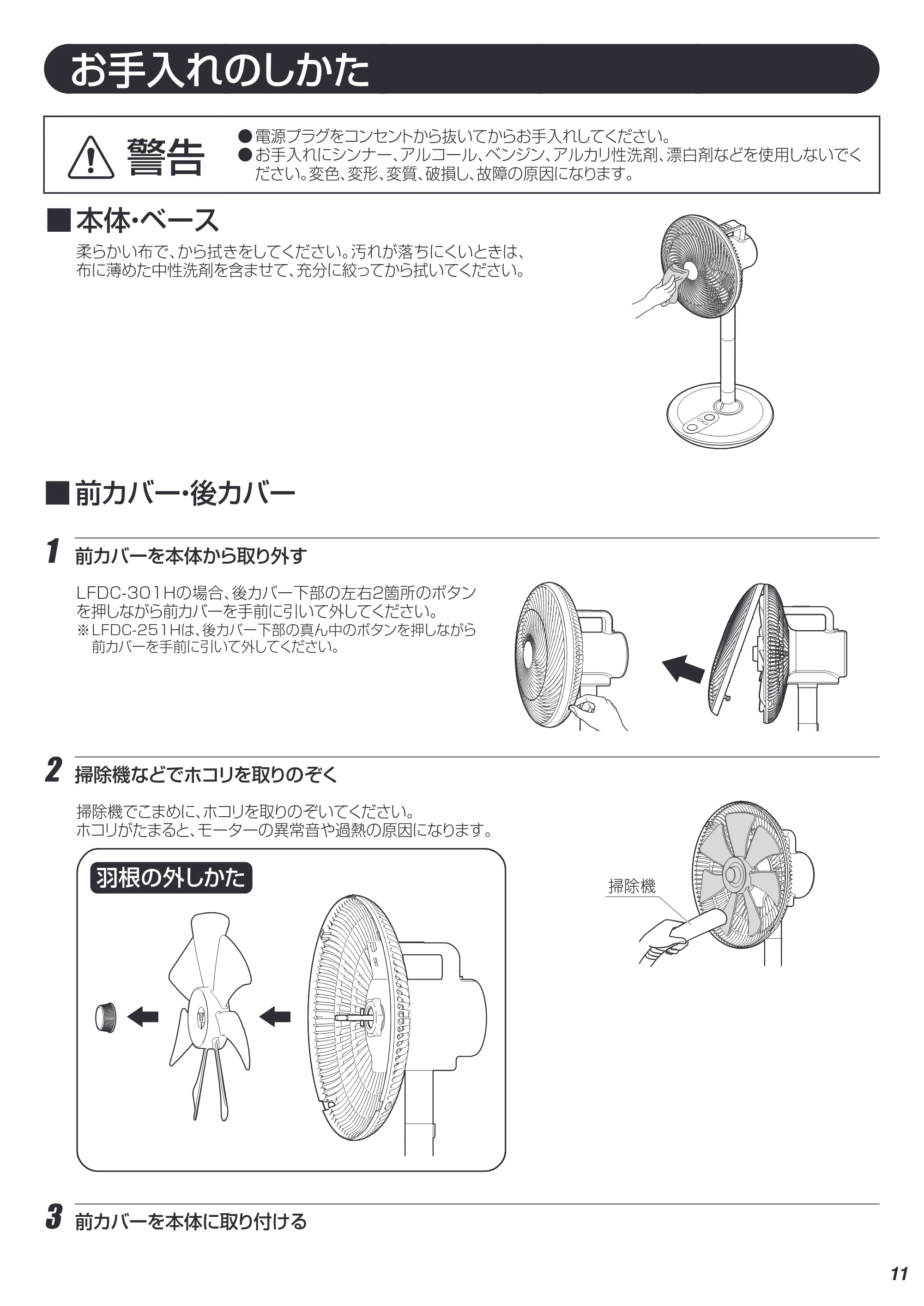 アイリスオーヤマ LFDC-301H 取扱説明書 — 原本ページ — 11ページ