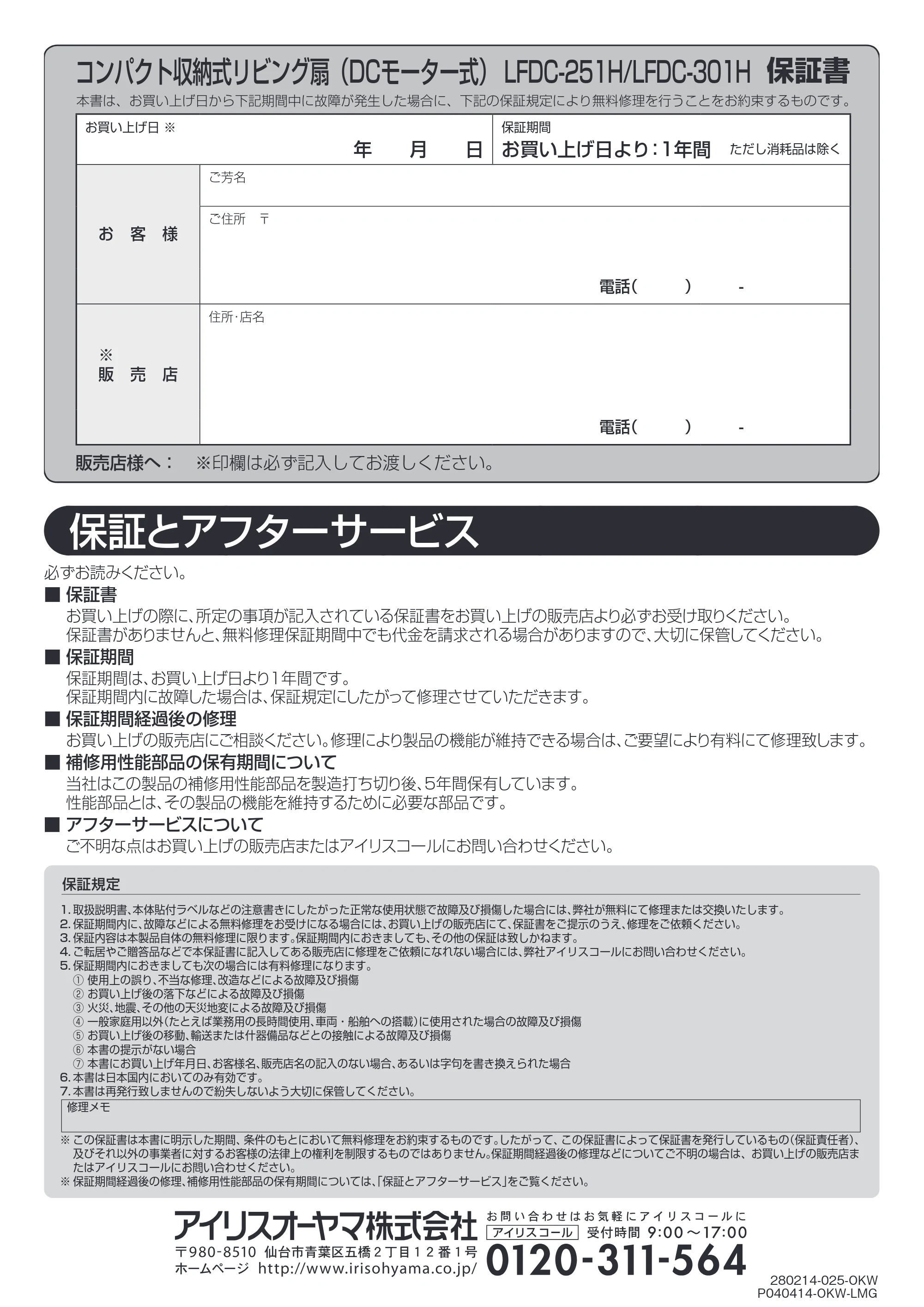 アイリスオーヤマ LFDC-301H 取扱説明書 — 原本ページ — 15ページ
