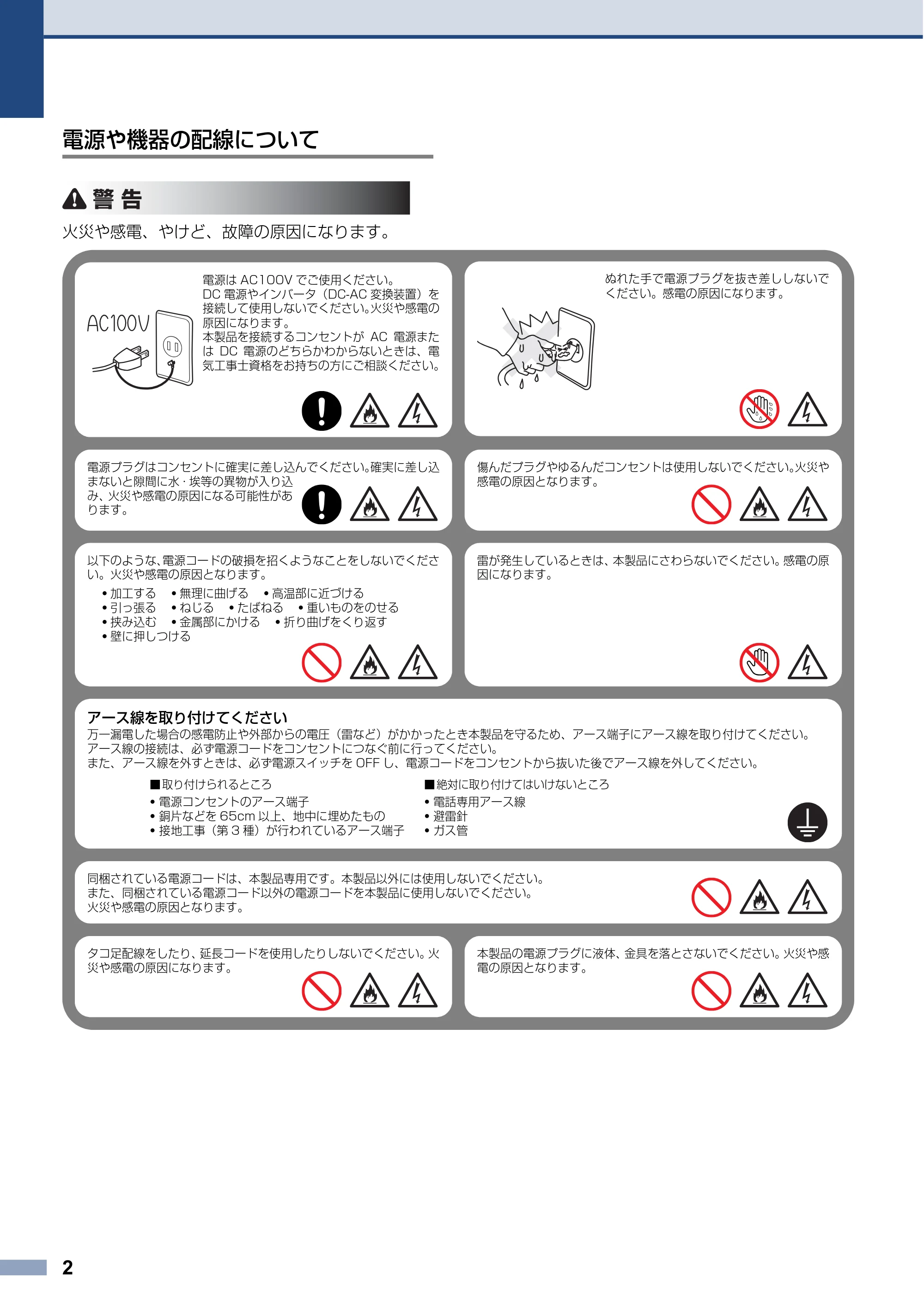 ブラザー HL-L5210DN / HL-L5210DW / HL-L6310DW 安全にお使いいただくために — 電源や機器の配線について — 原本ページ — 2ページ