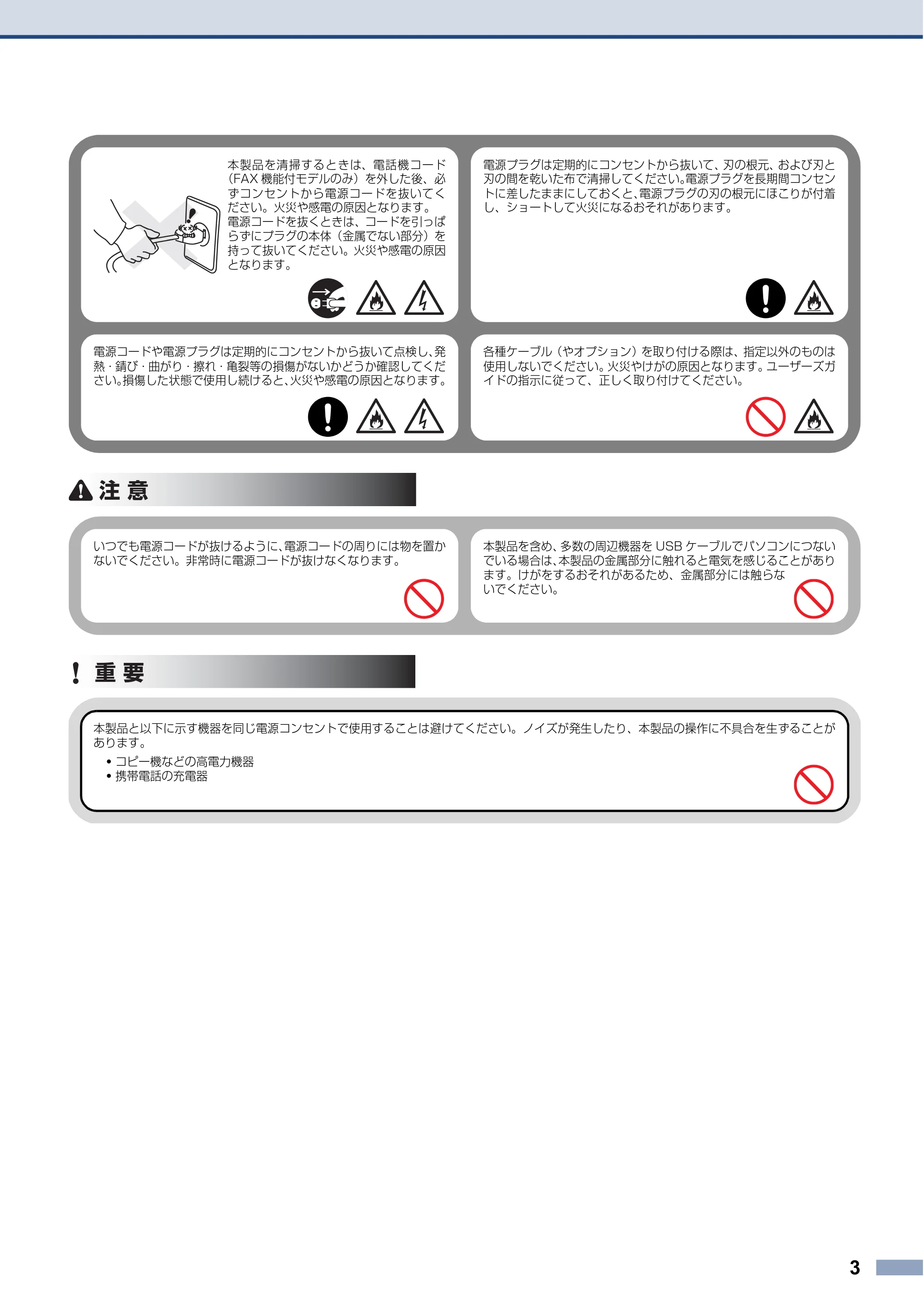 ブラザー HL-L5210DN / HL-L5210DW / HL-L6310DW 安全にお使いいただくために — 原本ページ — 3ページ