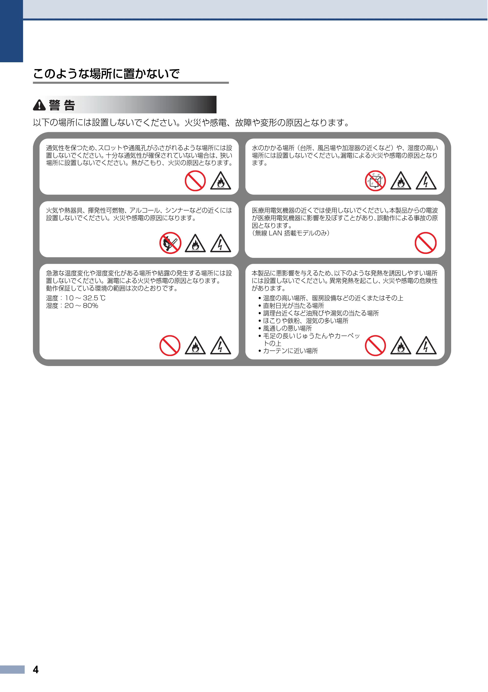 ブラザー HL-L5210DN / HL-L5210DW / HL-L6310DW 安全にお使いいただくために — このような場所に置かないで — 原本ページ — 4ページ