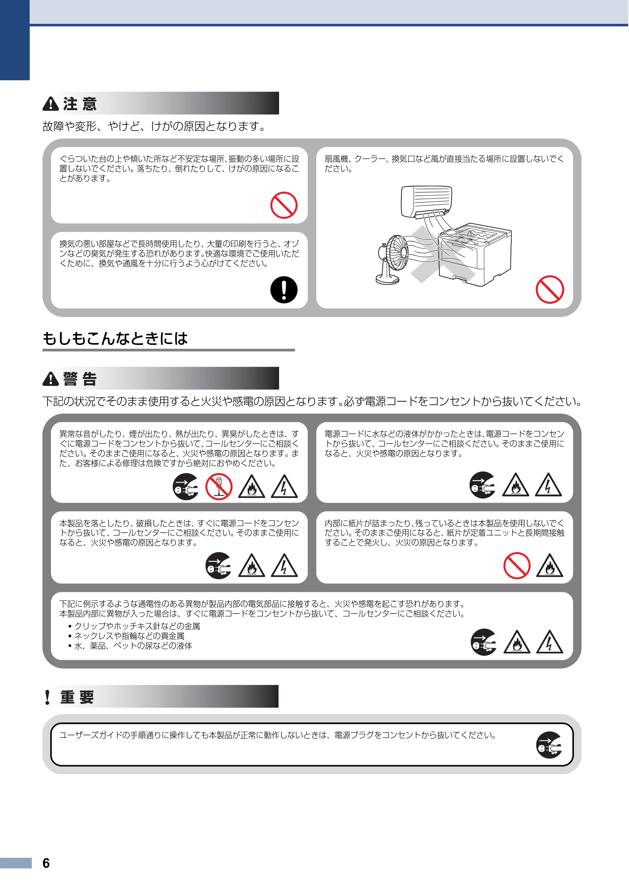 ブラザー HL-L5210DN / HL-L5210DW / HL-L6310DW 安全にお使いいただくために — もしもこんなときには — 原本ページ — 6ページ