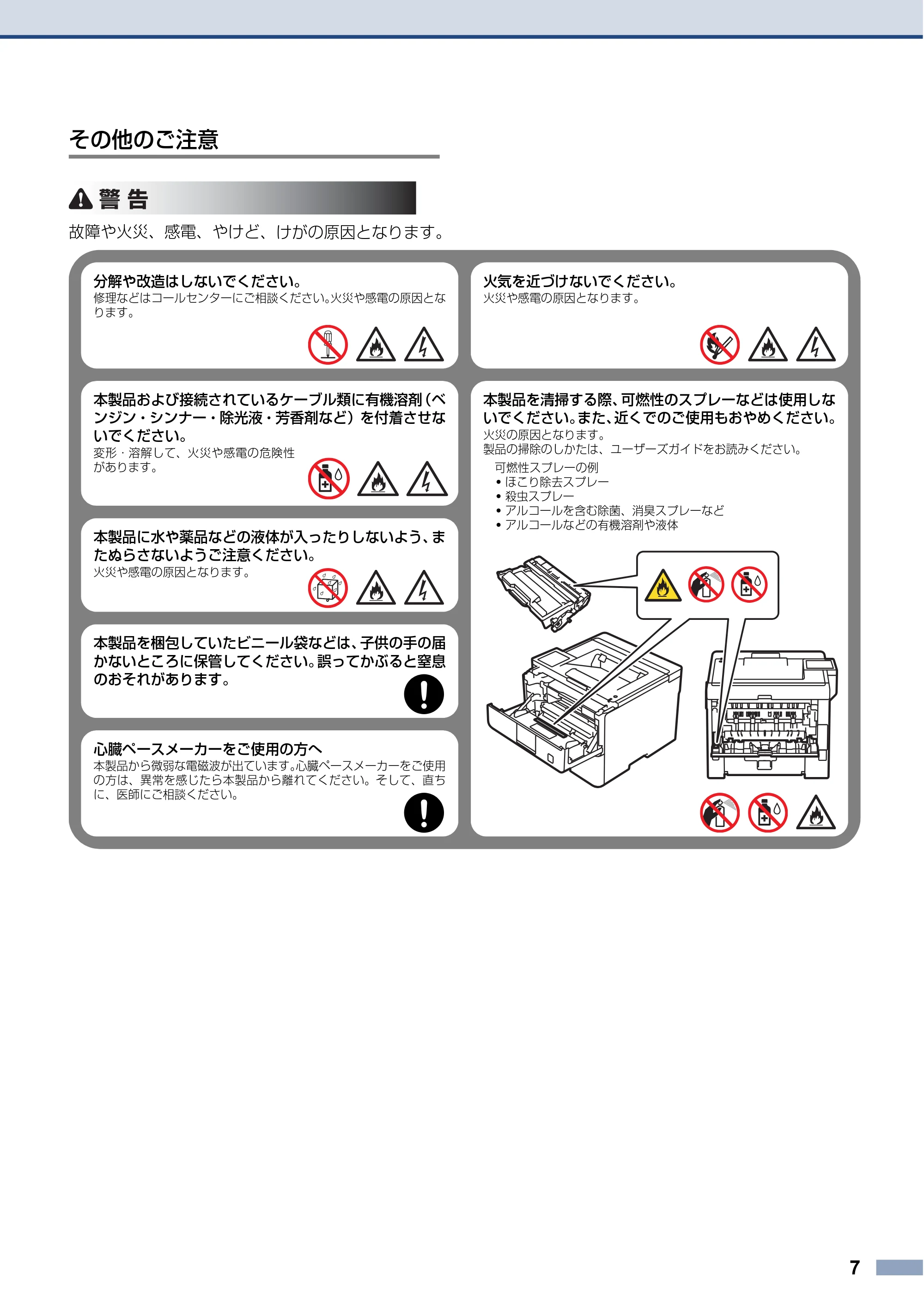 ブラザー HL-L5210DN / HL-L5210DW / HL-L6310DW 安全にお使いいただくために — その他のご注意 — 原本ページ — 7ページ