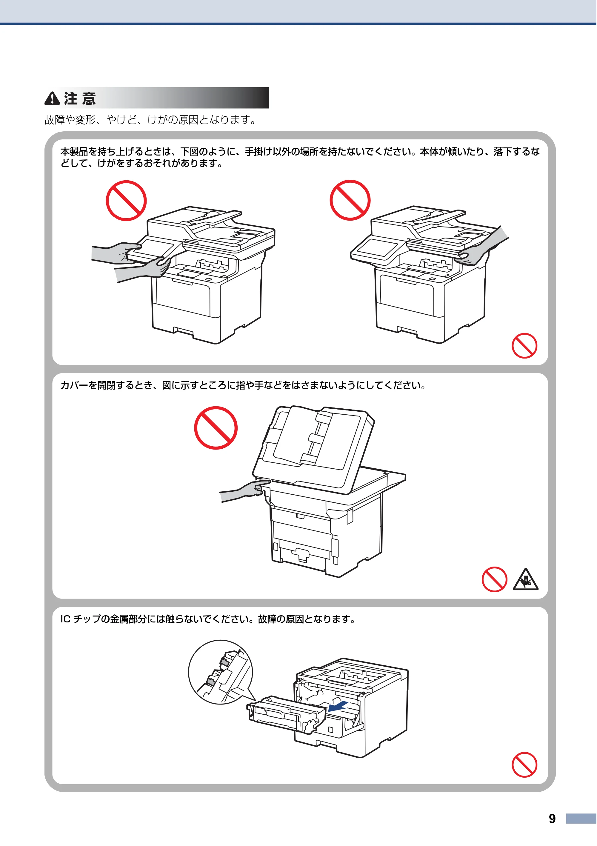 ブラザー HL-L5210DN / HL-L5210DW / HL-L6310DW 安全にお使いいただくために — 原本ページ — 9ページ
