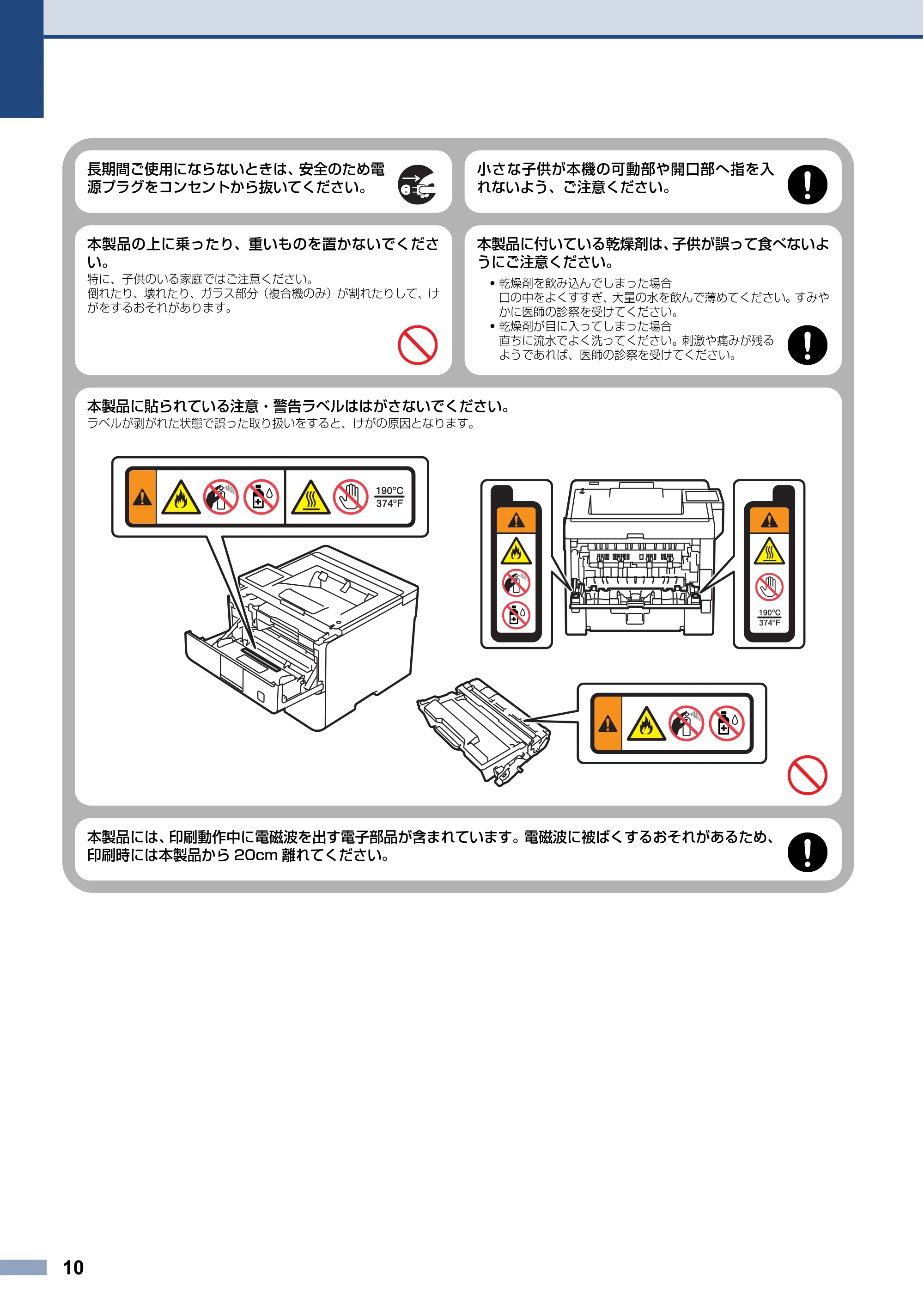 ブラザー HL-L5210DN / HL-L5210DW / HL-L6310DW 安全にお使いいただくために — 原本ページ — 10ページ