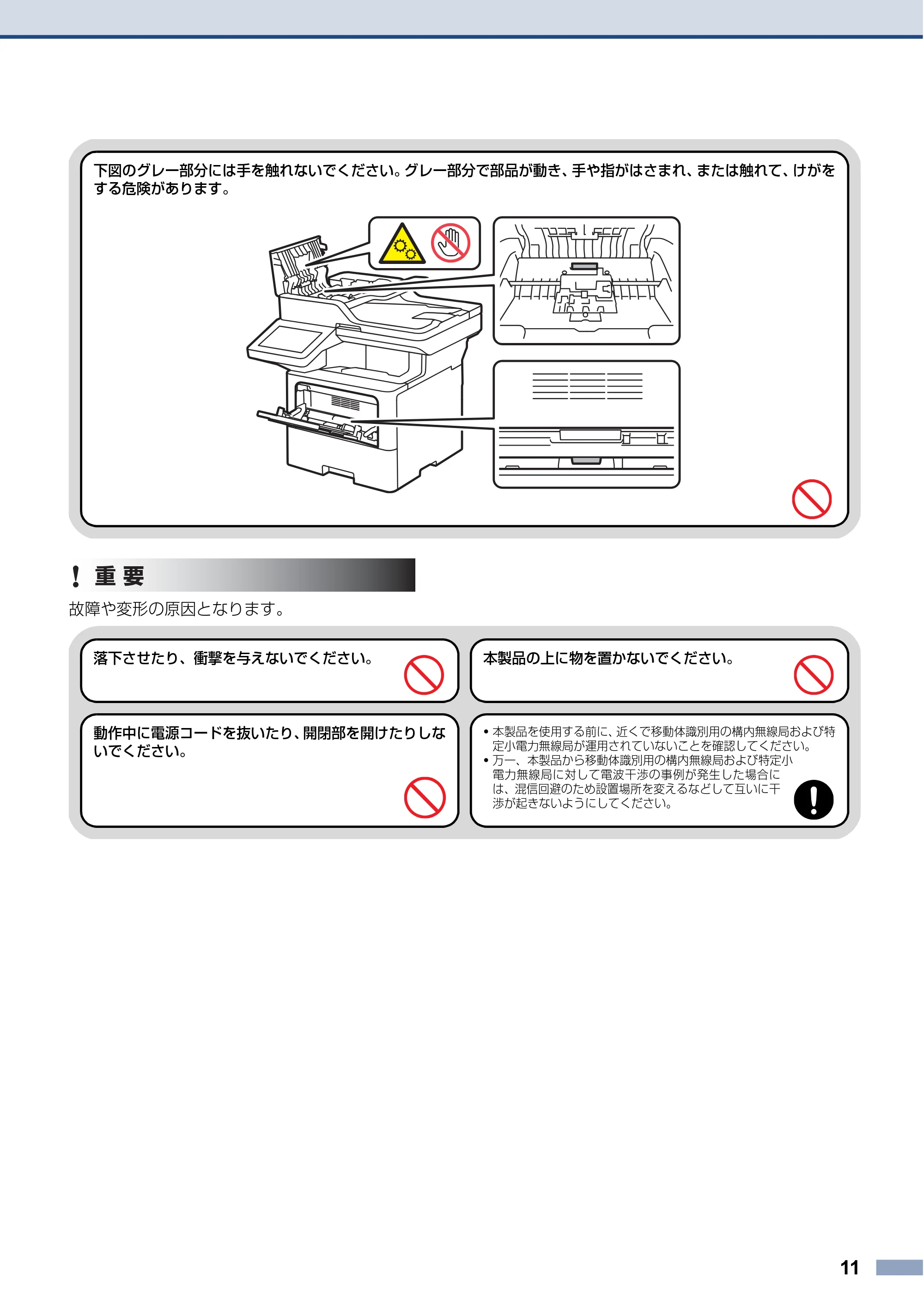 ブラザー HL-L5210DN / HL-L5210DW / HL-L6310DW 安全にお使いいただくために — 原本ページ — 11ページ