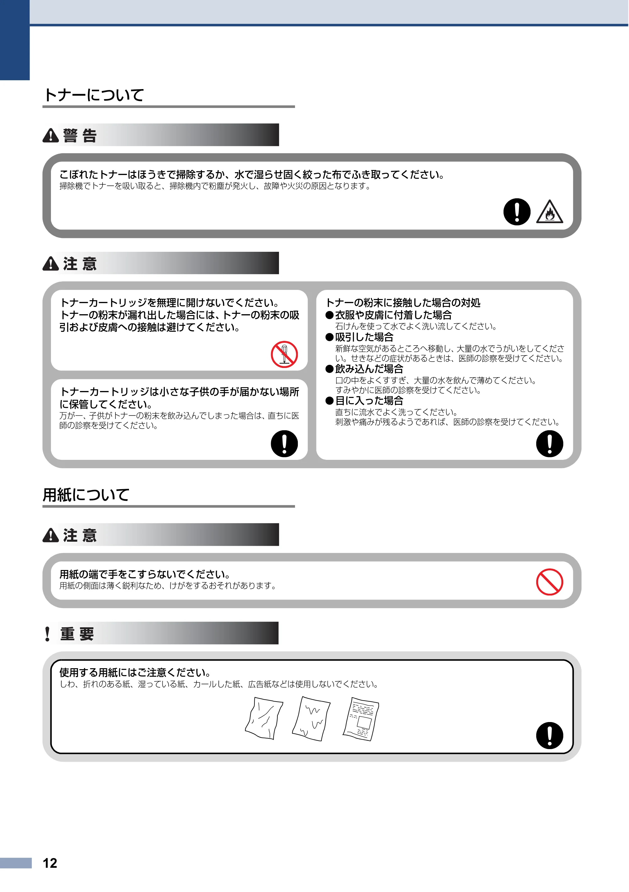 ブラザー HL-L5210DN / HL-L5210DW / HL-L6310DW 安全にお使いいただくために — トナーについて — 原本ページ — 12ページ