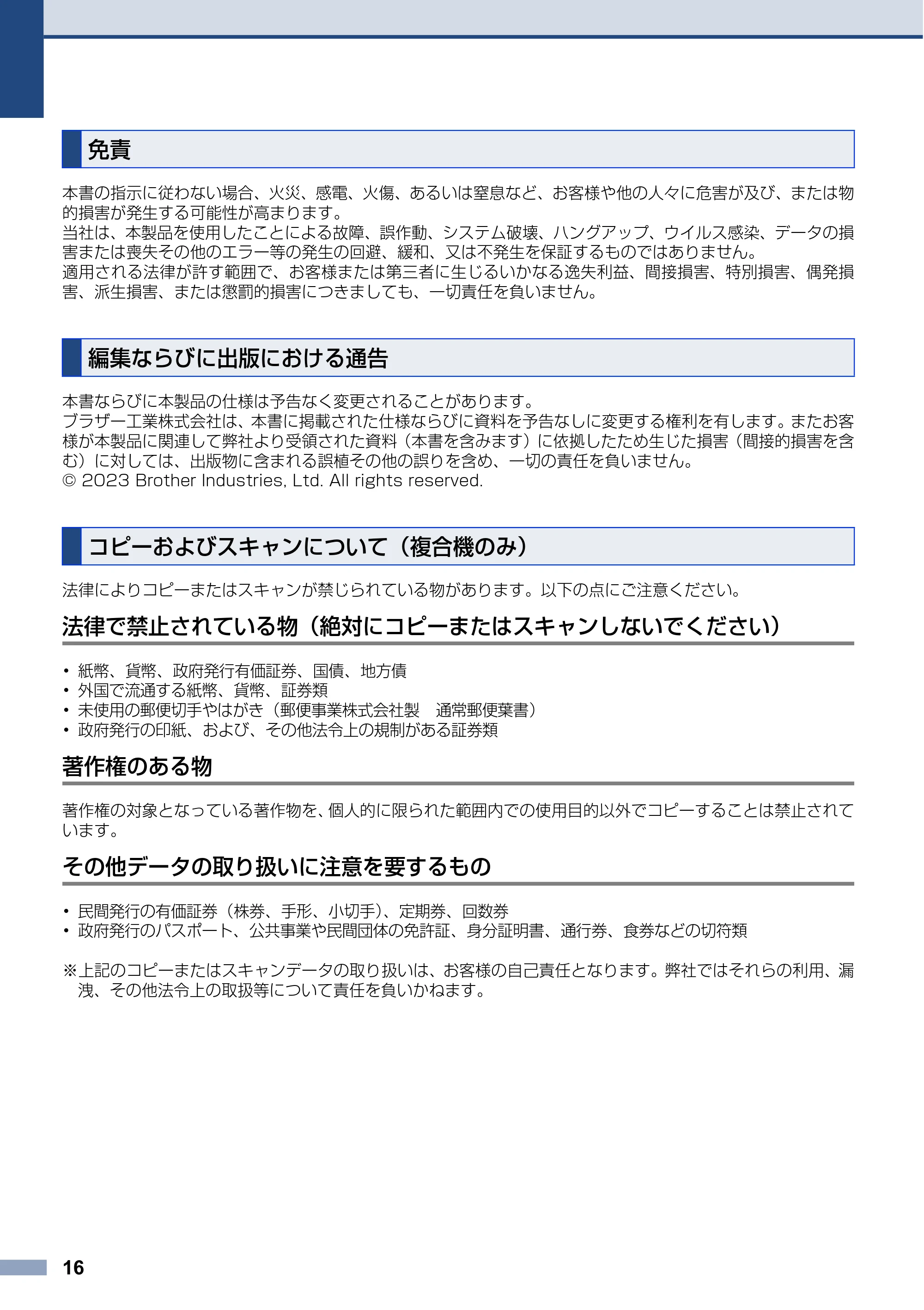 ブラザー HL-L5210DN / HL-L5210DW / HL-L6310DW 安全にお使いいただくために — 免責 — 原本ページ — 16ページ