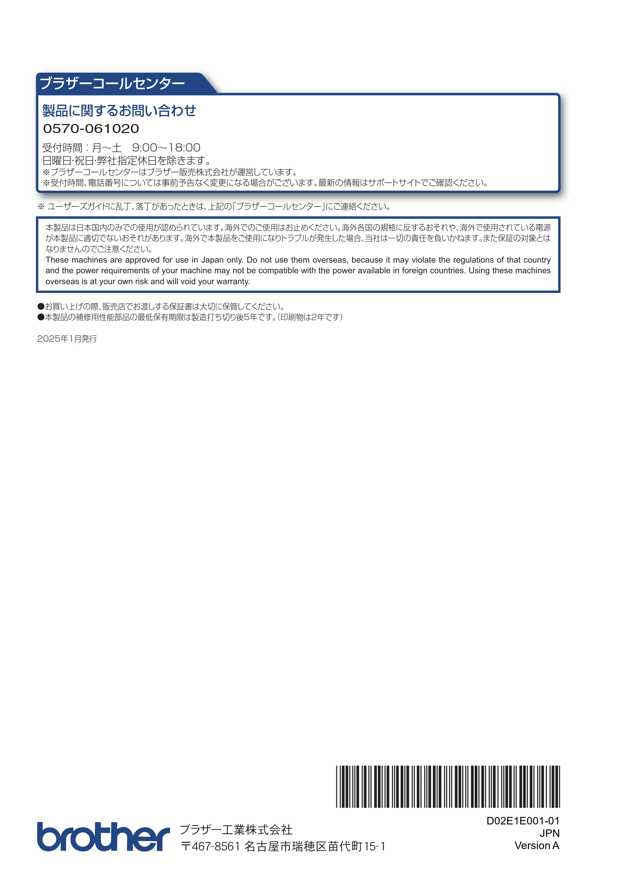 ブラザー HL-L5210DN / HL-L5210DW / HL-L6310DW 安全にお使いいただくために — 原本ページ — 17ページ