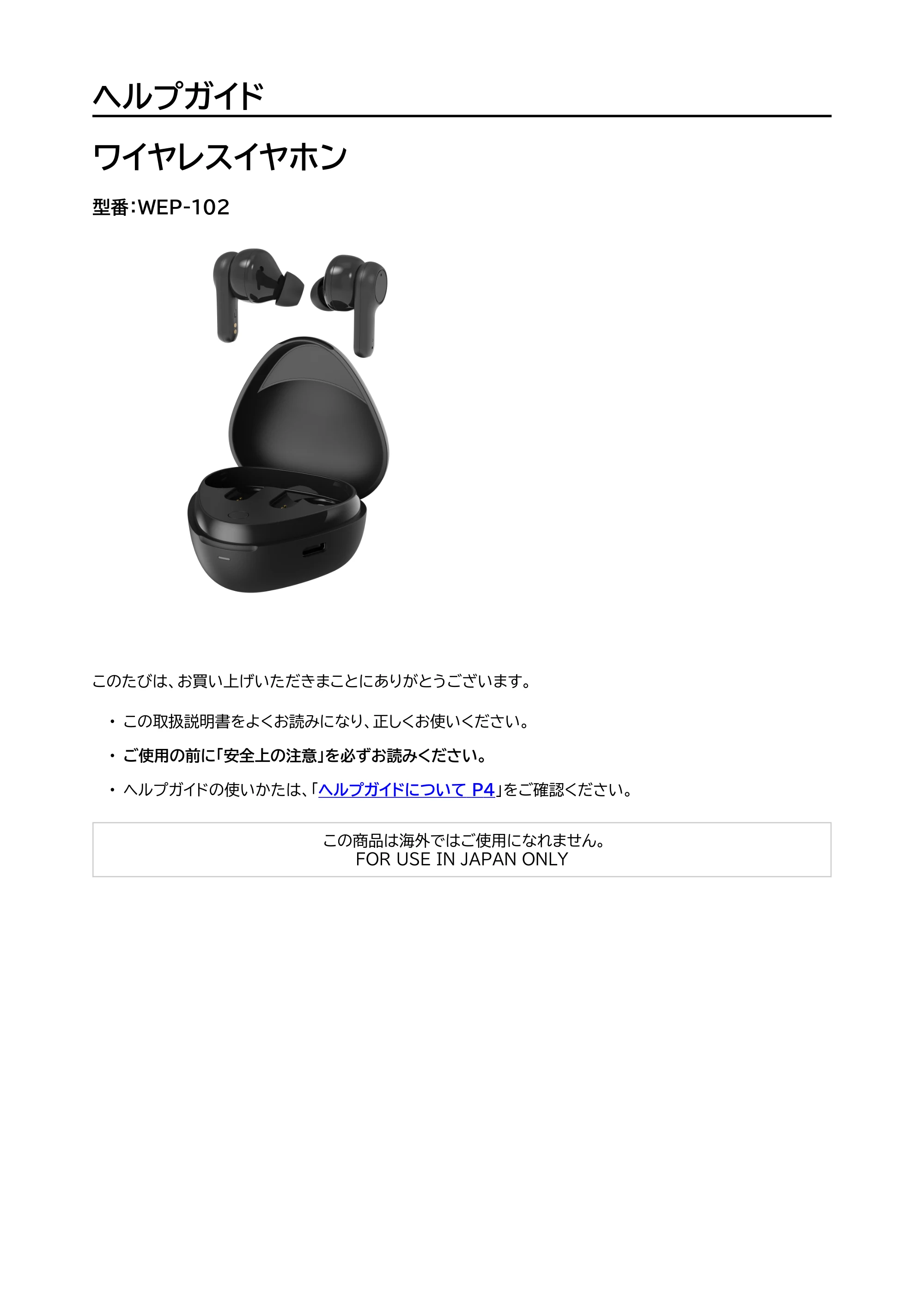 アイリスオーヤマ WEP-102 取扱説明書 — 原本ページ — 1ページ