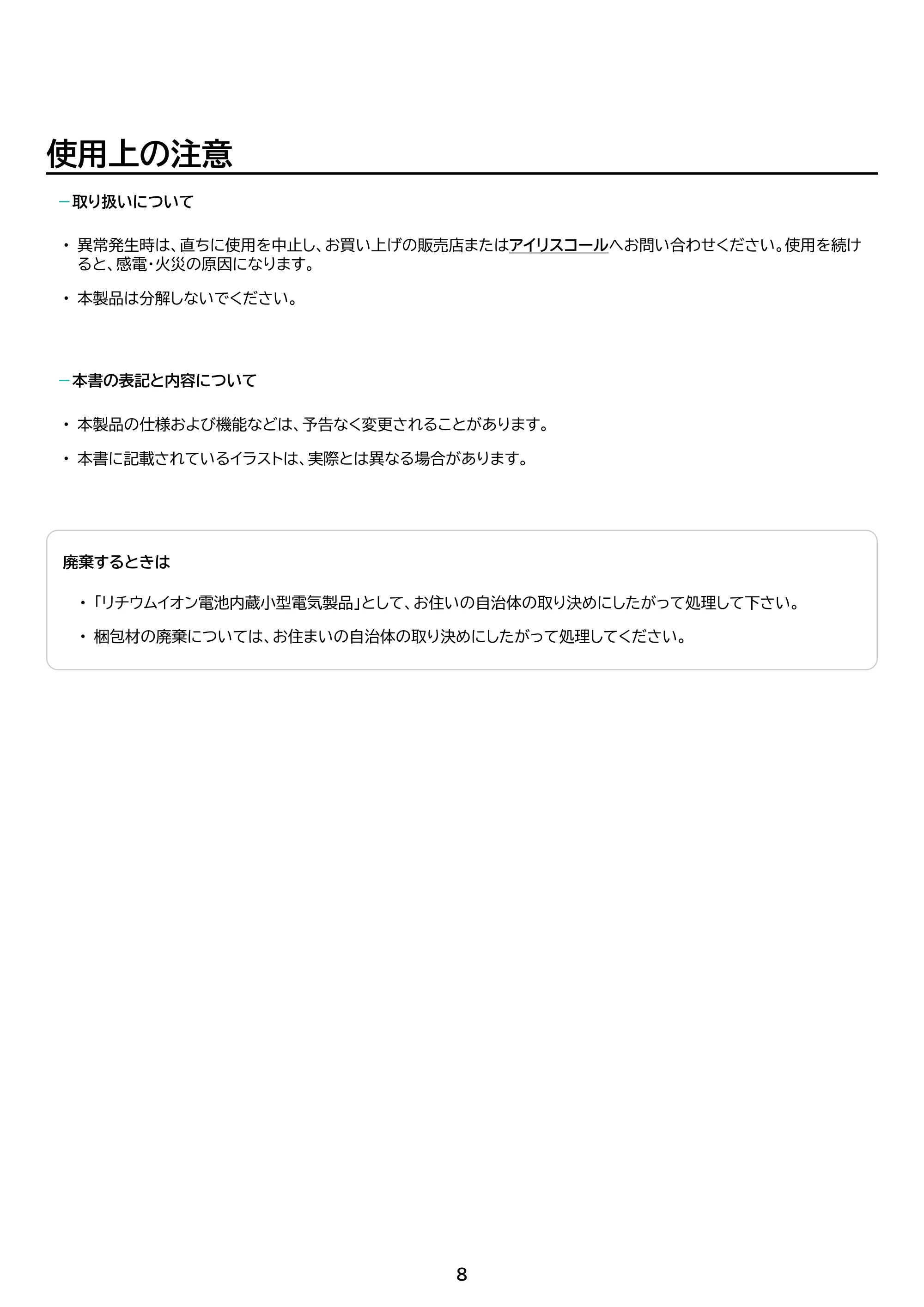 アイリスオーヤマ WEP-102 取扱説明書 — 原本ページ — 8ページ