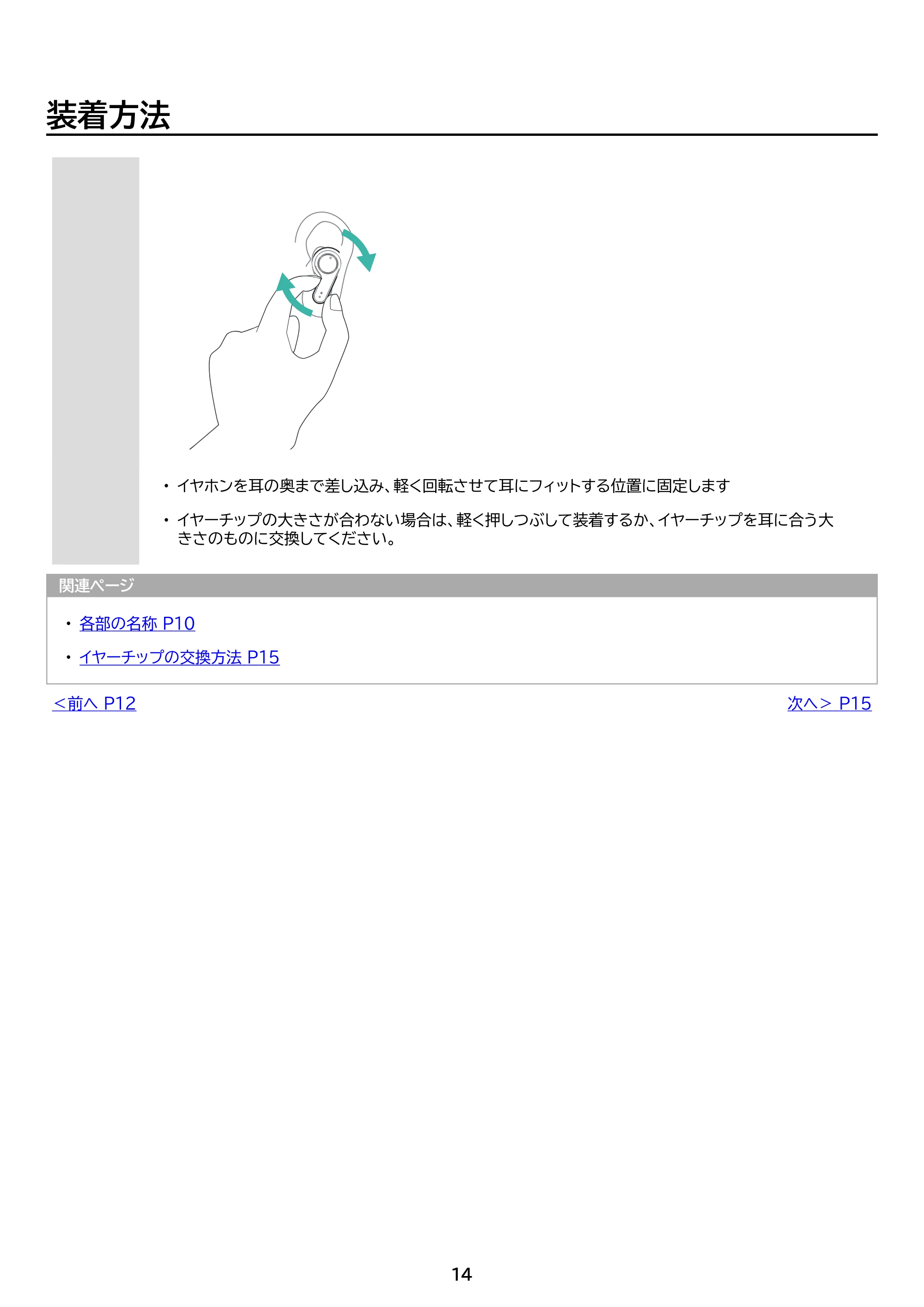 アイリスオーヤマ WEP-102 取扱説明書 — 原本ページ — 14ページ