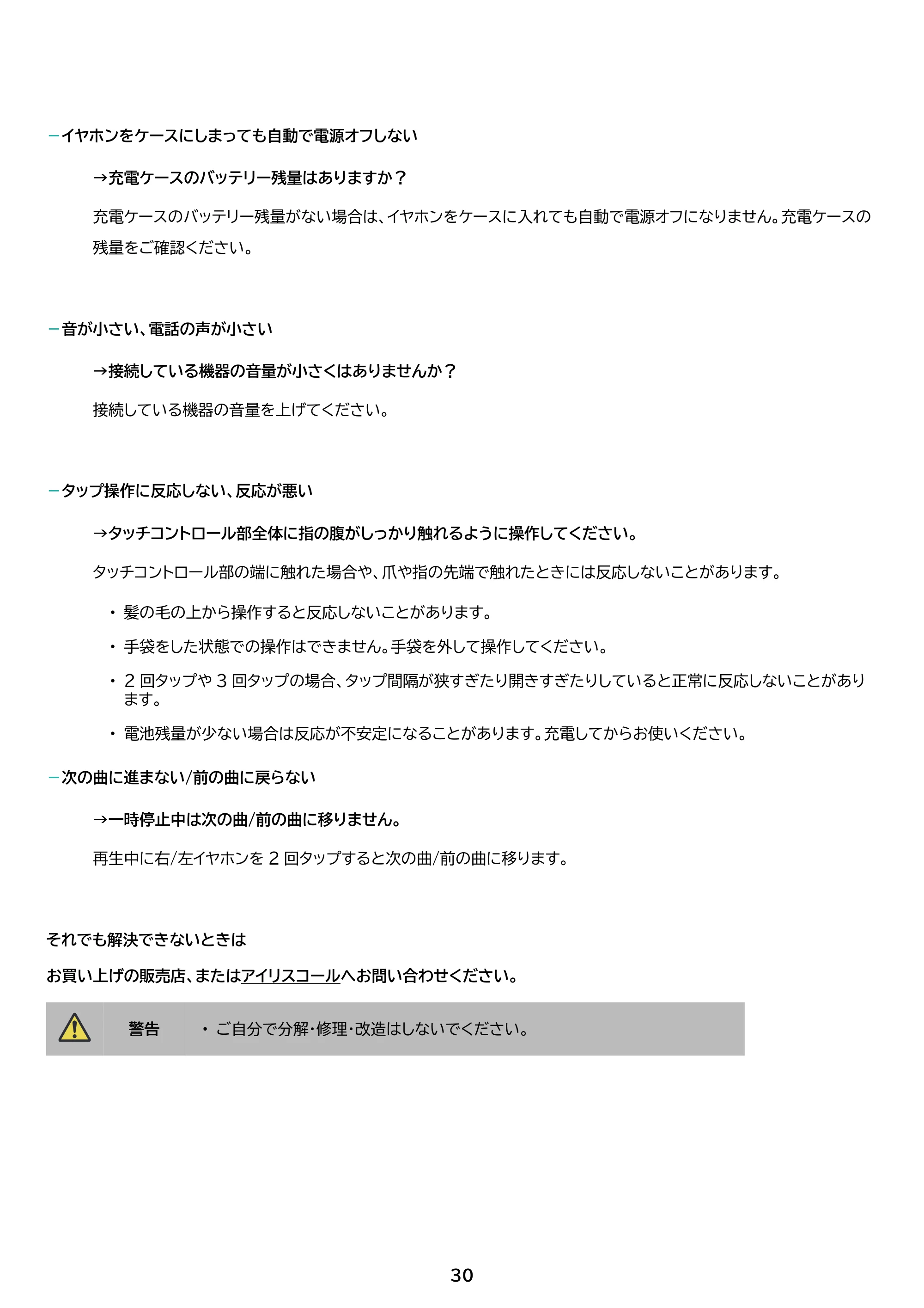 アイリスオーヤマ WEP-102 取扱説明書 — 原本ページ — 30ページ
