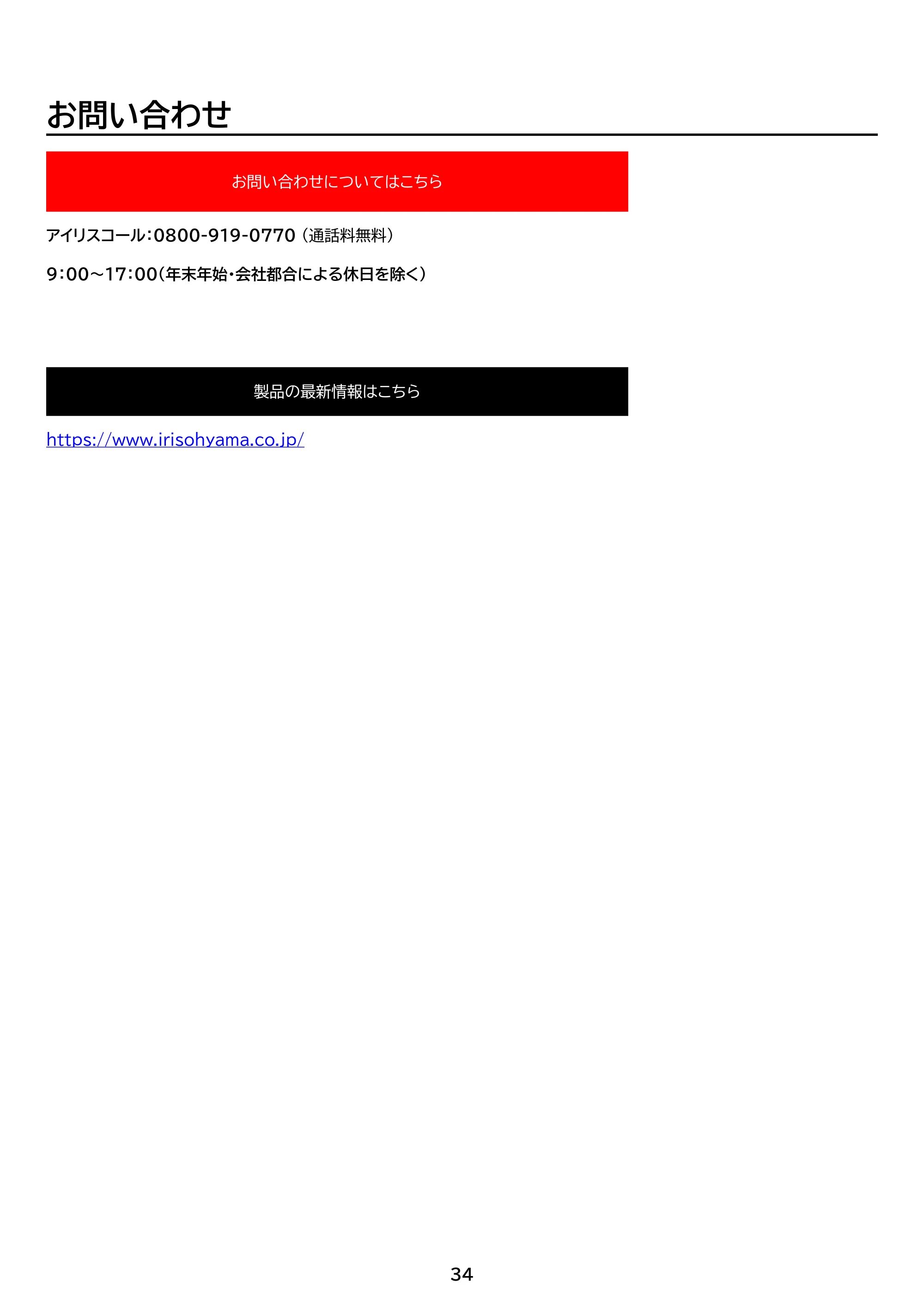 アイリスオーヤマ WEP-102 取扱説明書 — 原本ページ — 34ページ