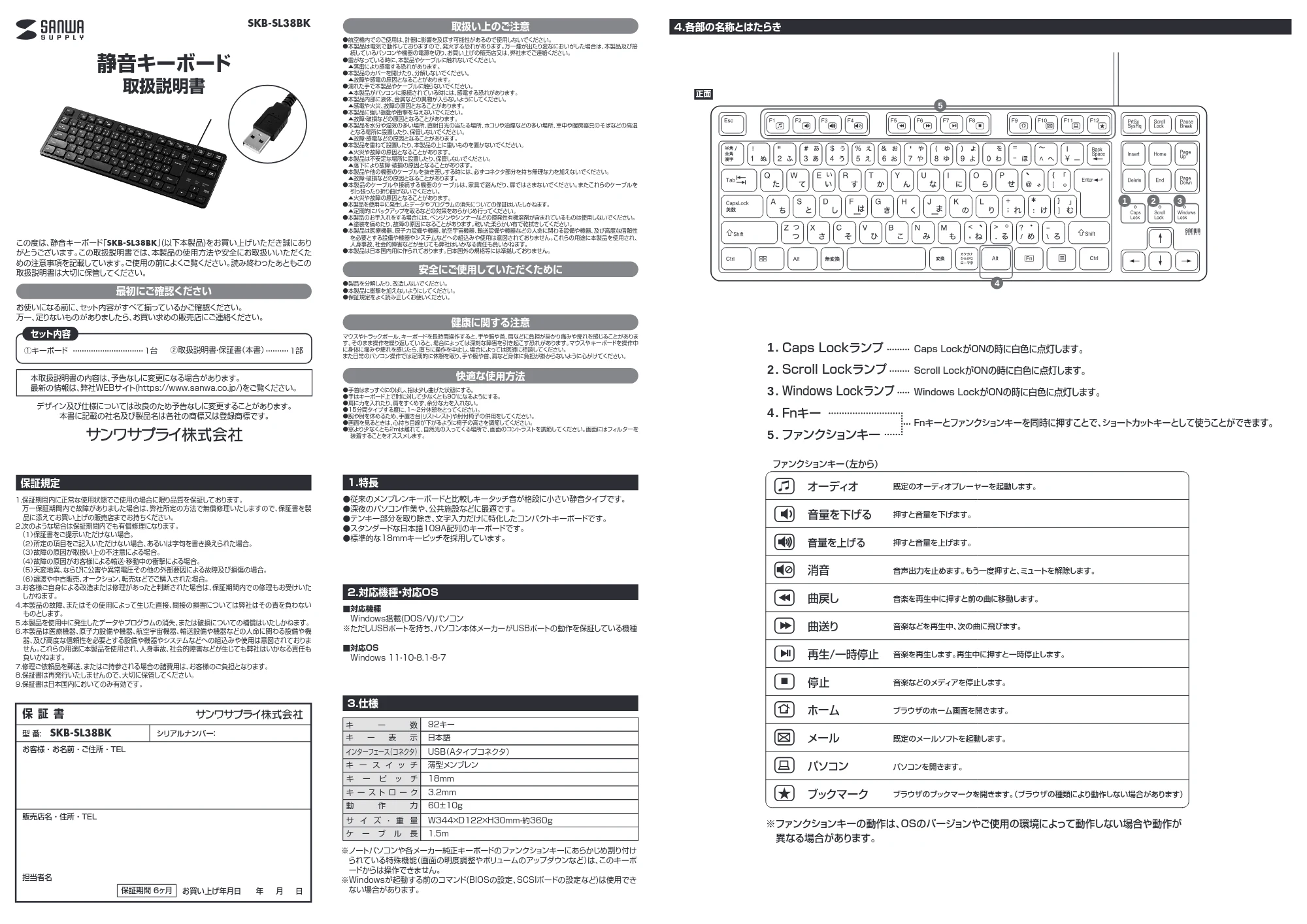 サンワサプライ SKB-SL38BK 取扱説明書 — 原本ページ — 1ページ