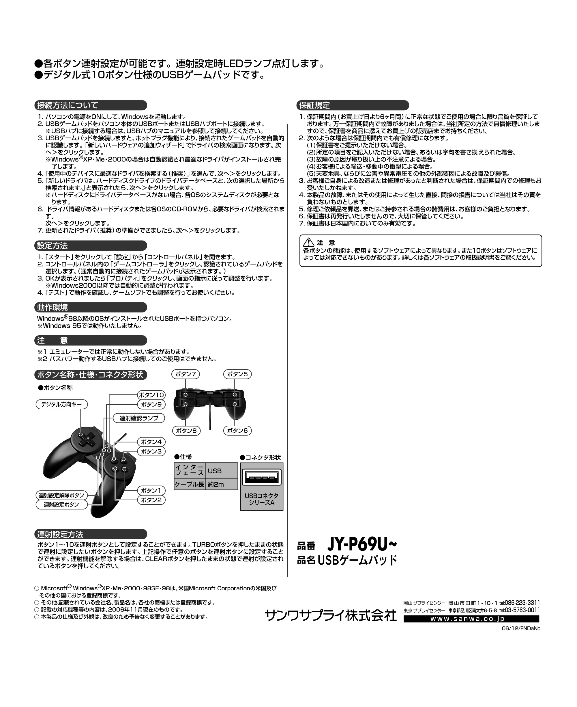 サンワサプライ JY-P69US / JY-P69UW / JY-P69UBK 取扱説明書 — 原本ページ — 1ページ