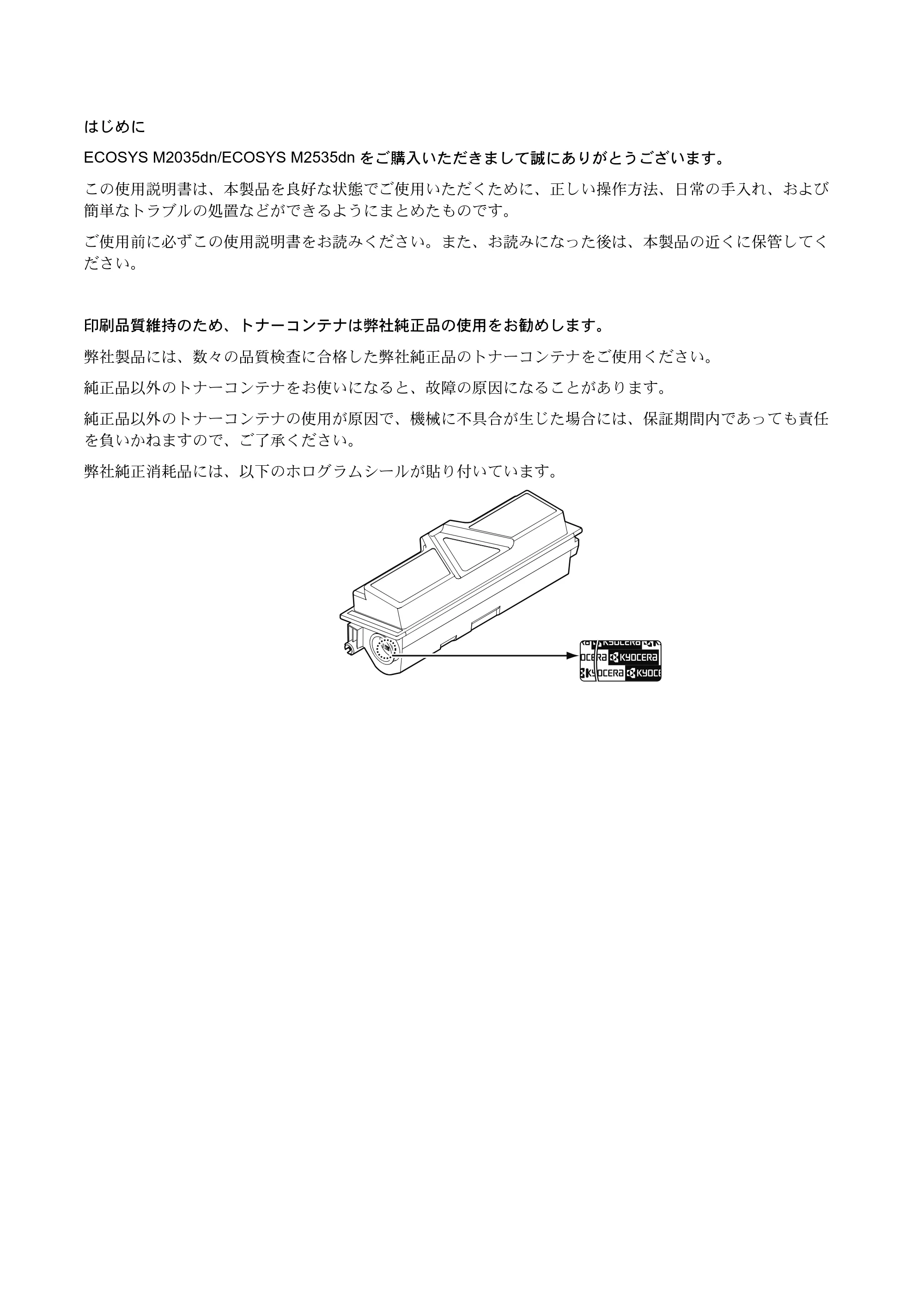 京セラ ECOSYS M2535dn ECOSYS M2535dn 使用説明書 — 原本ページ — 2ページ