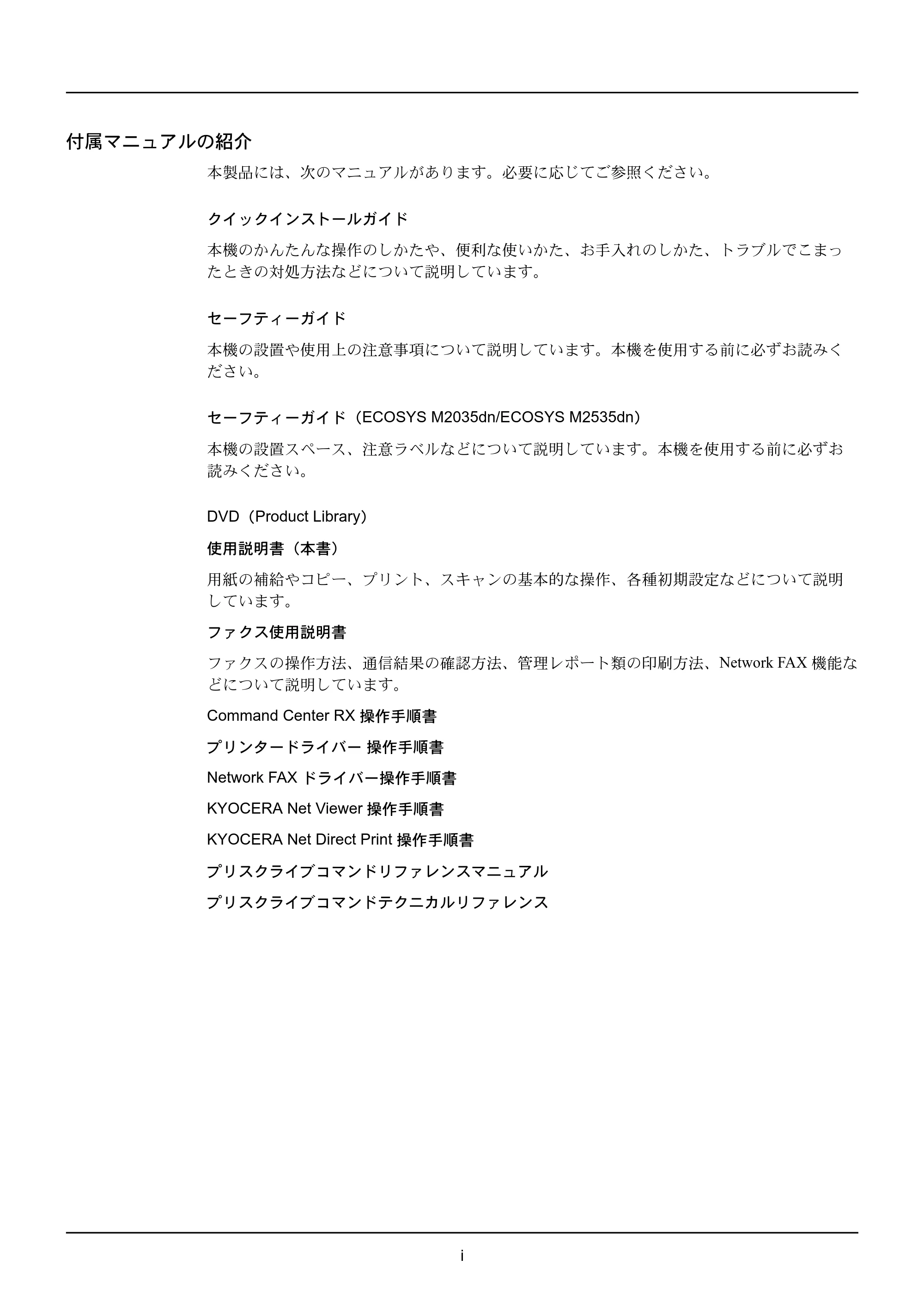 京セラ ECOSYS M2535dn ECOSYS M2535dn 使用説明書 — 付属マニュアルの紹介 — 原本ページ — 3ページ