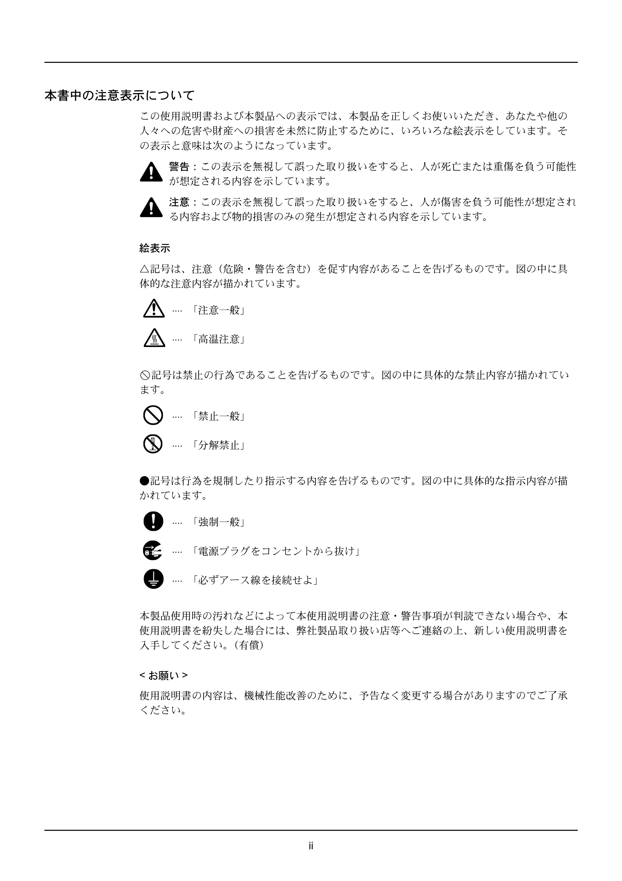 京セラ ECOSYS M2535dn ECOSYS M2535dn 使用説明書 — 本書中の注意表示について — 原本ページ — 4ページ