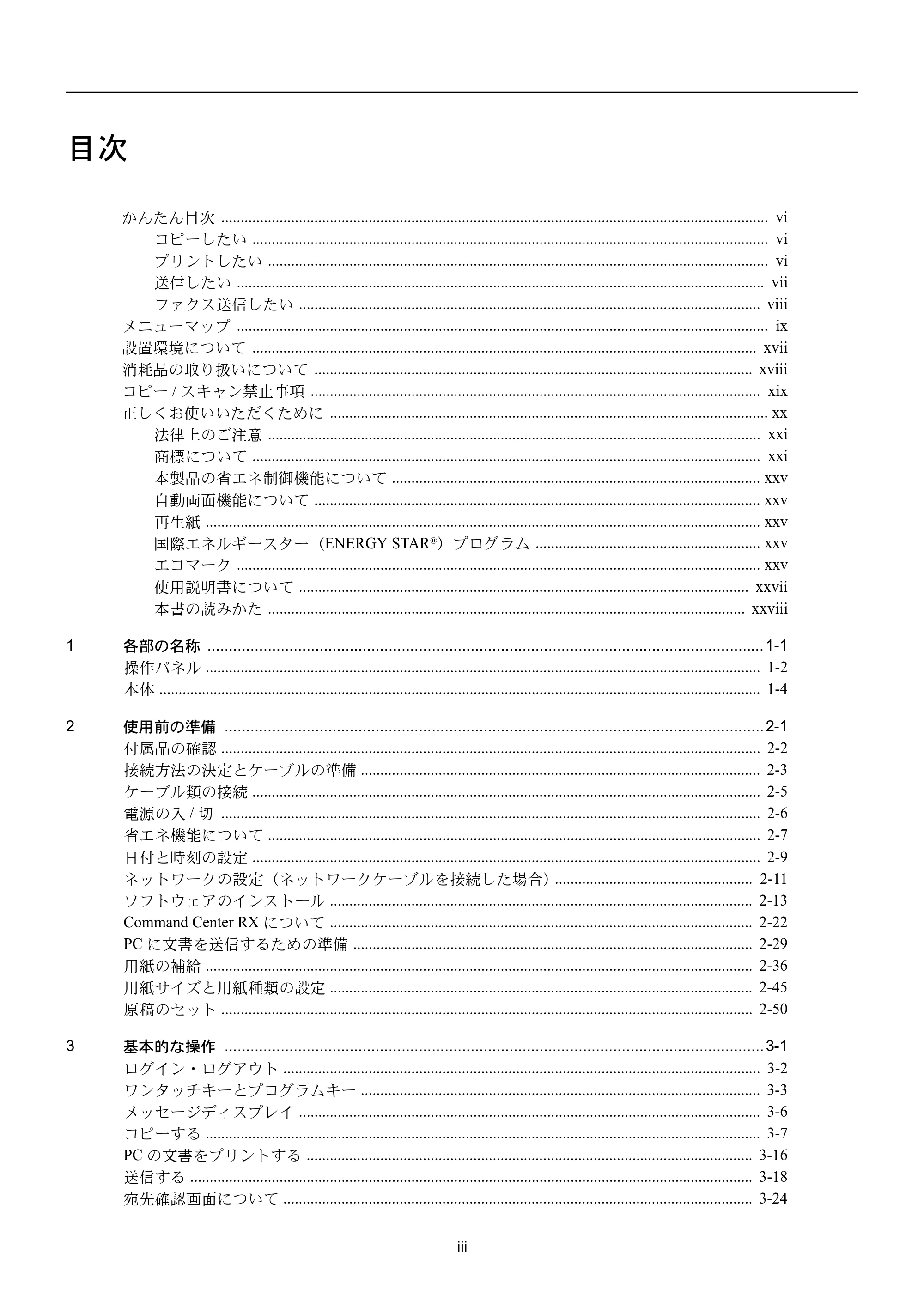 京セラ ECOSYS M2535dn ECOSYS M2535dn 使用説明書 — 目次 — 原本ページ — 5ページ
