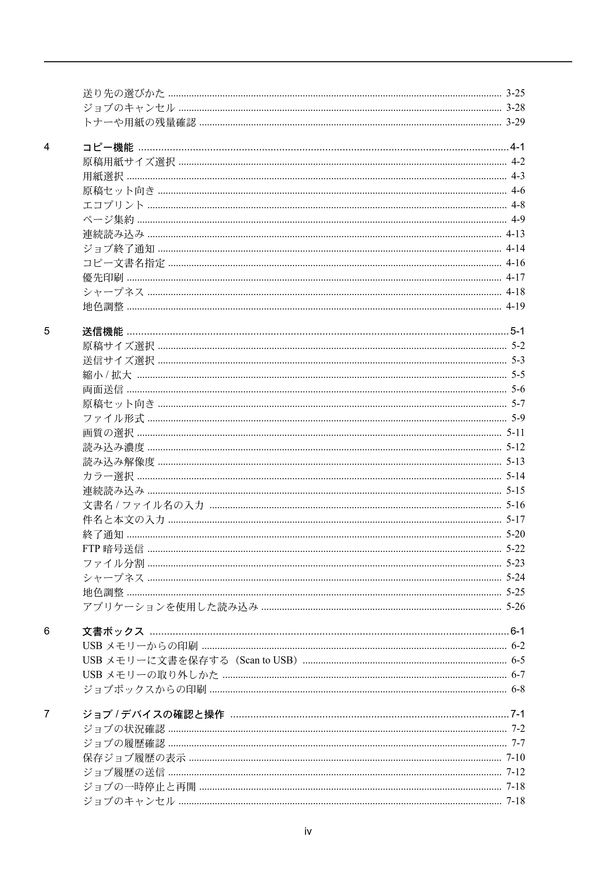 京セラ ECOSYS M2535dn ECOSYS M2535dn 使用説明書 — 原本ページ — 6ページ