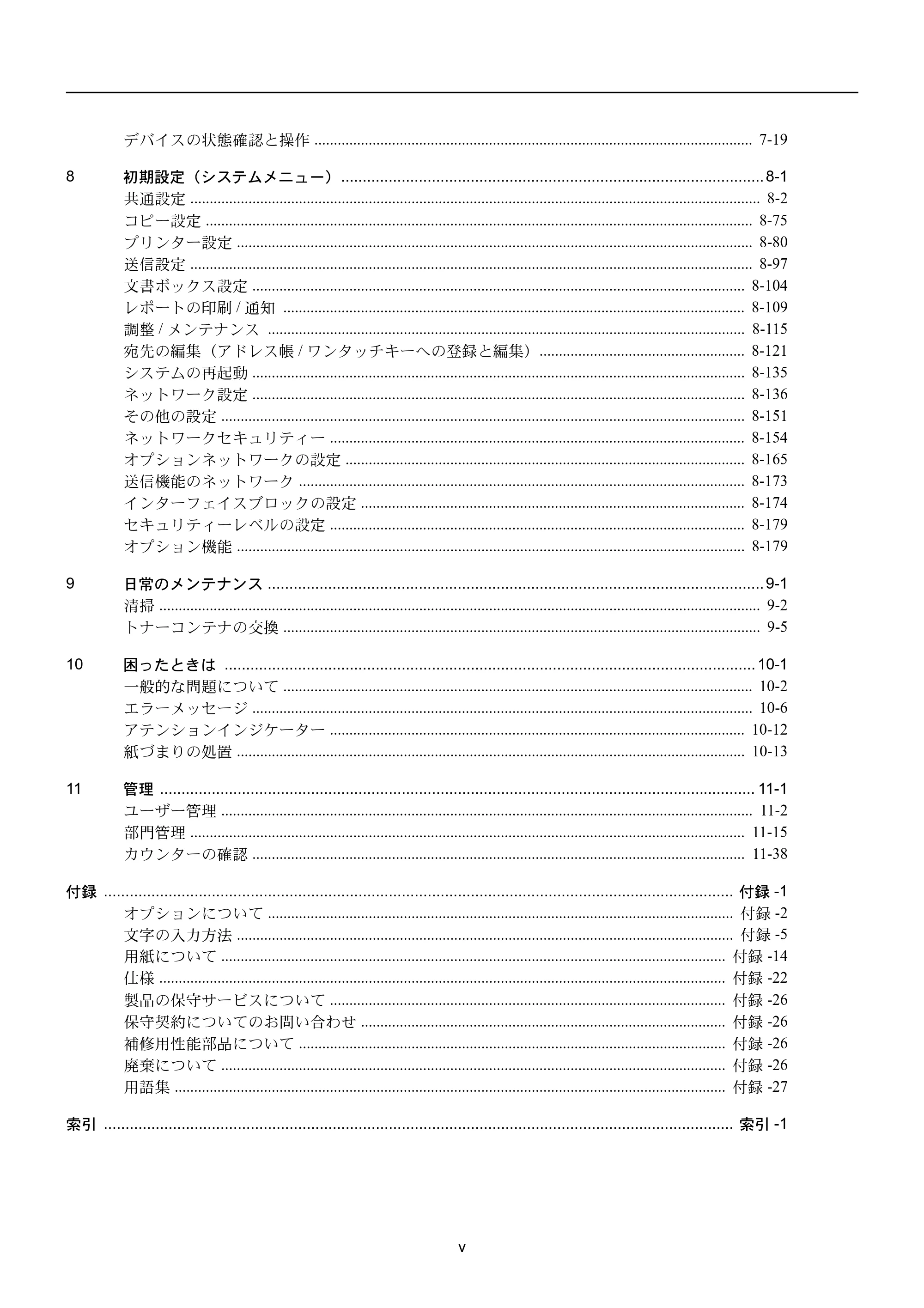 京セラ ECOSYS M2535dn ECOSYS M2535dn 使用説明書 — 原本ページ — 7ページ