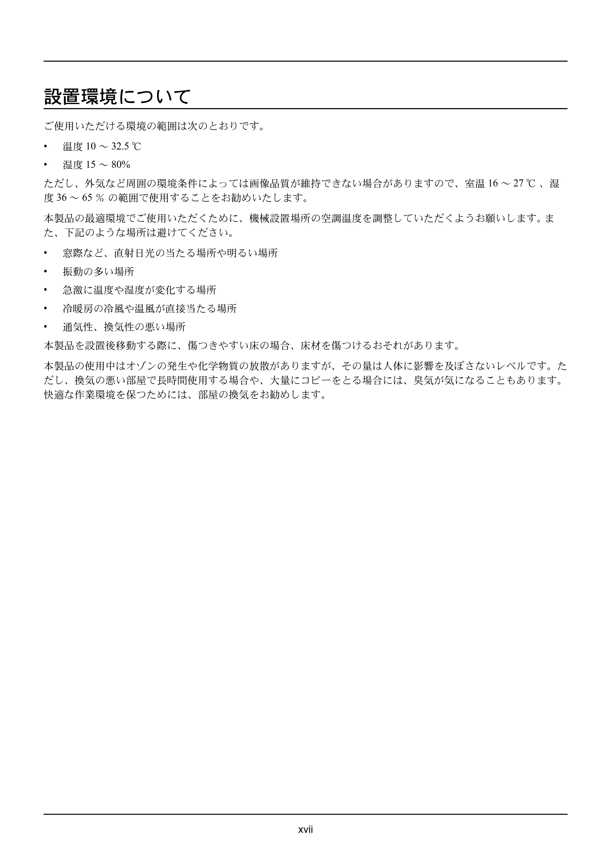京セラ ECOSYS M2535dn ECOSYS M2535dn 使用説明書 — 設置環境について — 原本ページ — 19ページ