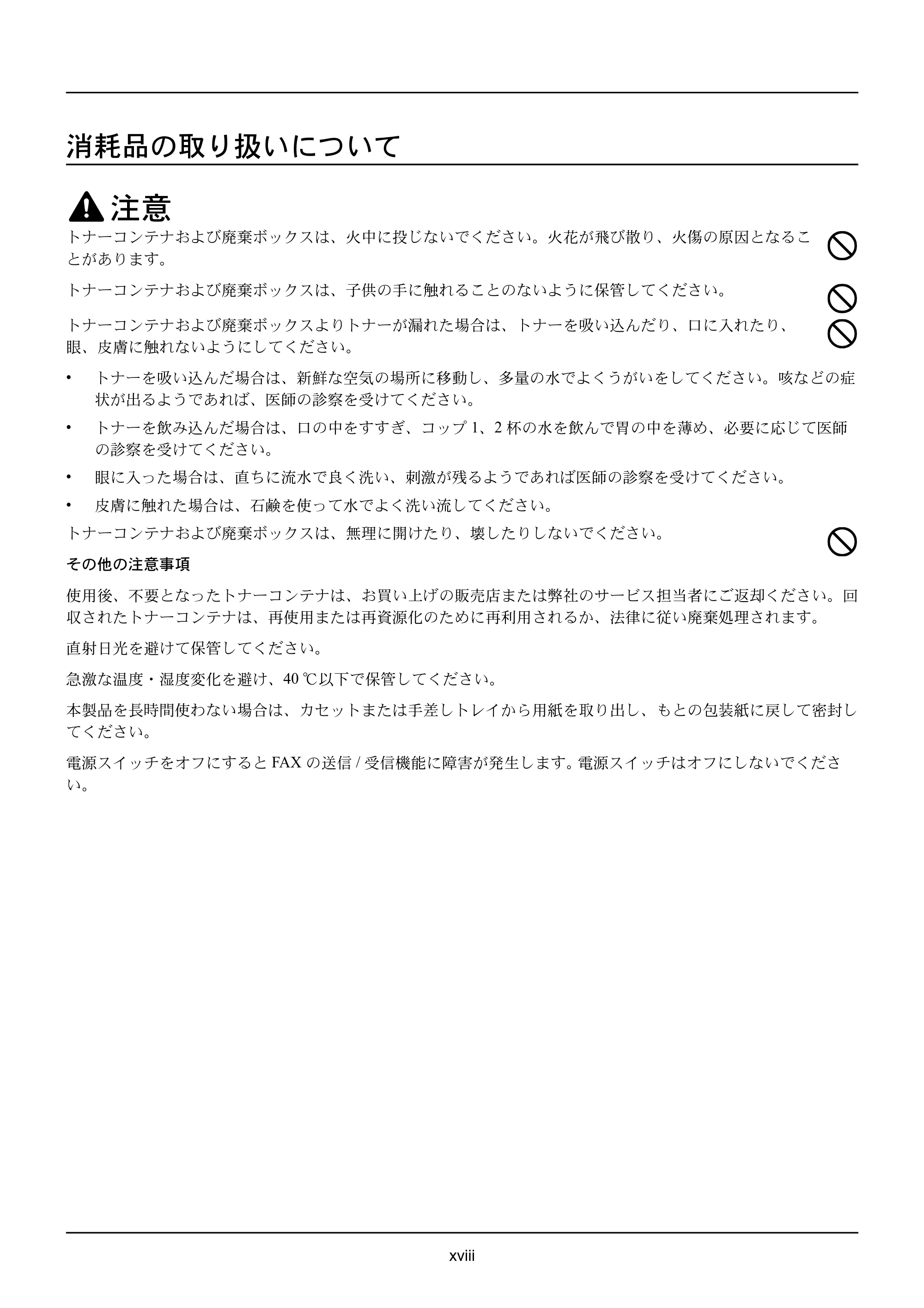 京セラ ECOSYS M2535dn ECOSYS M2535dn 使用説明書 — 消耗品の取り扱いについて — 原本ページ — 20ページ
